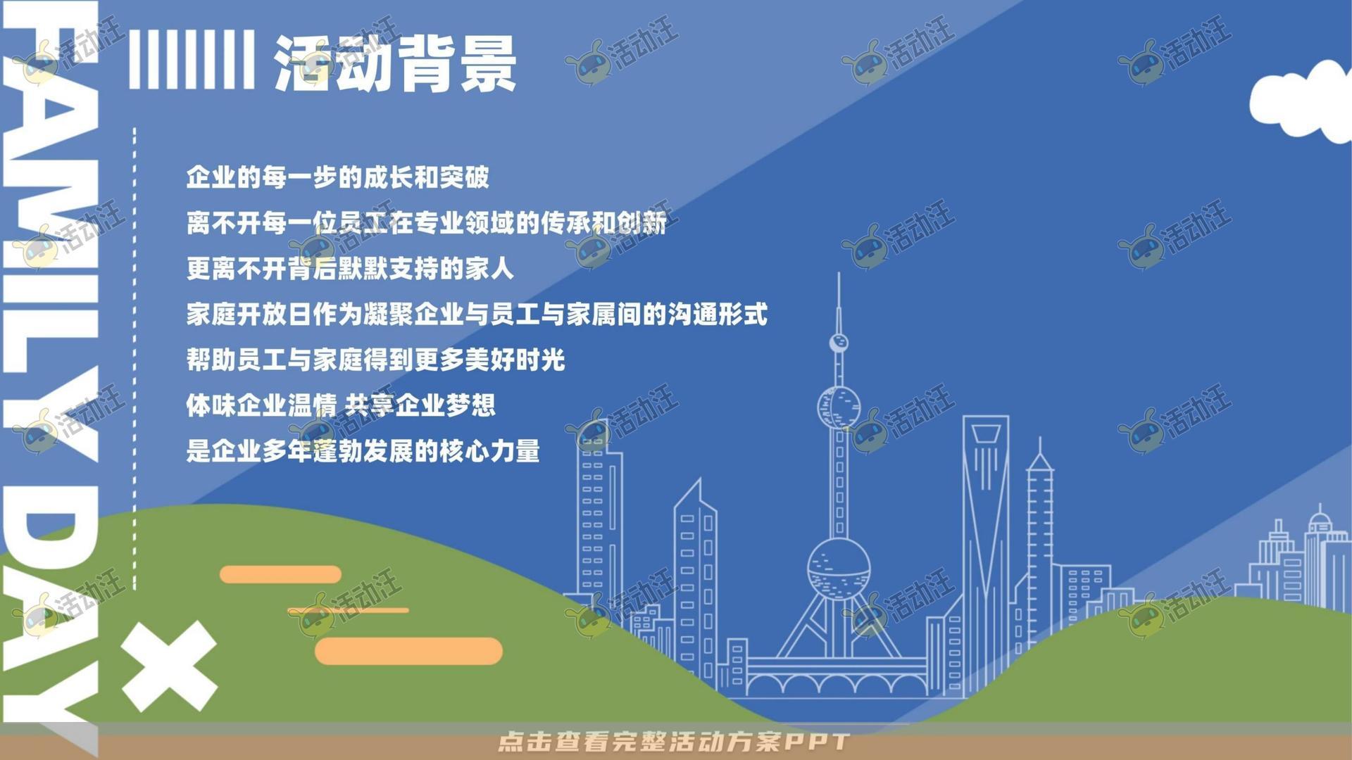 企业文化日活动策划方案