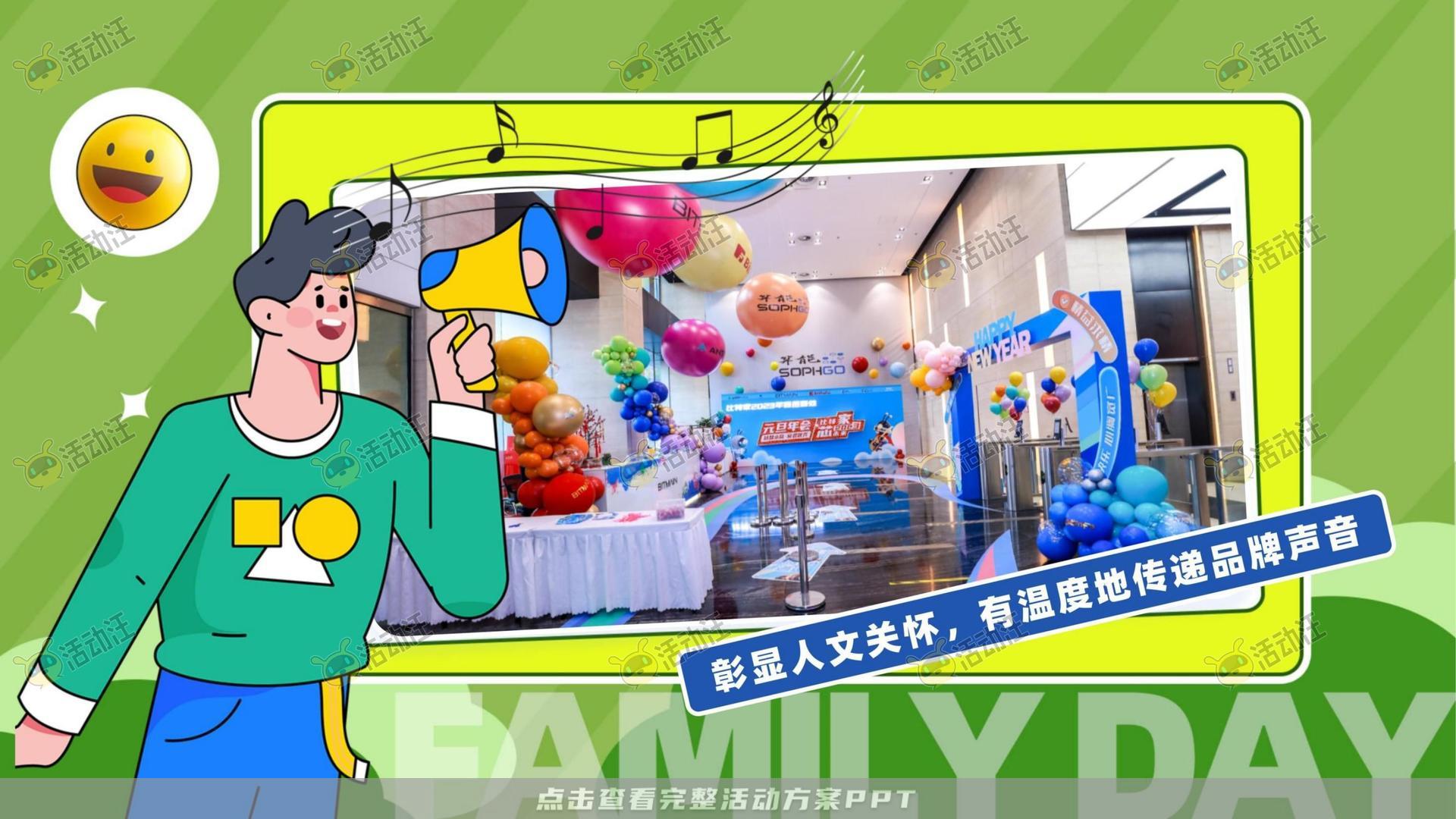 企业文化日活动策划方案