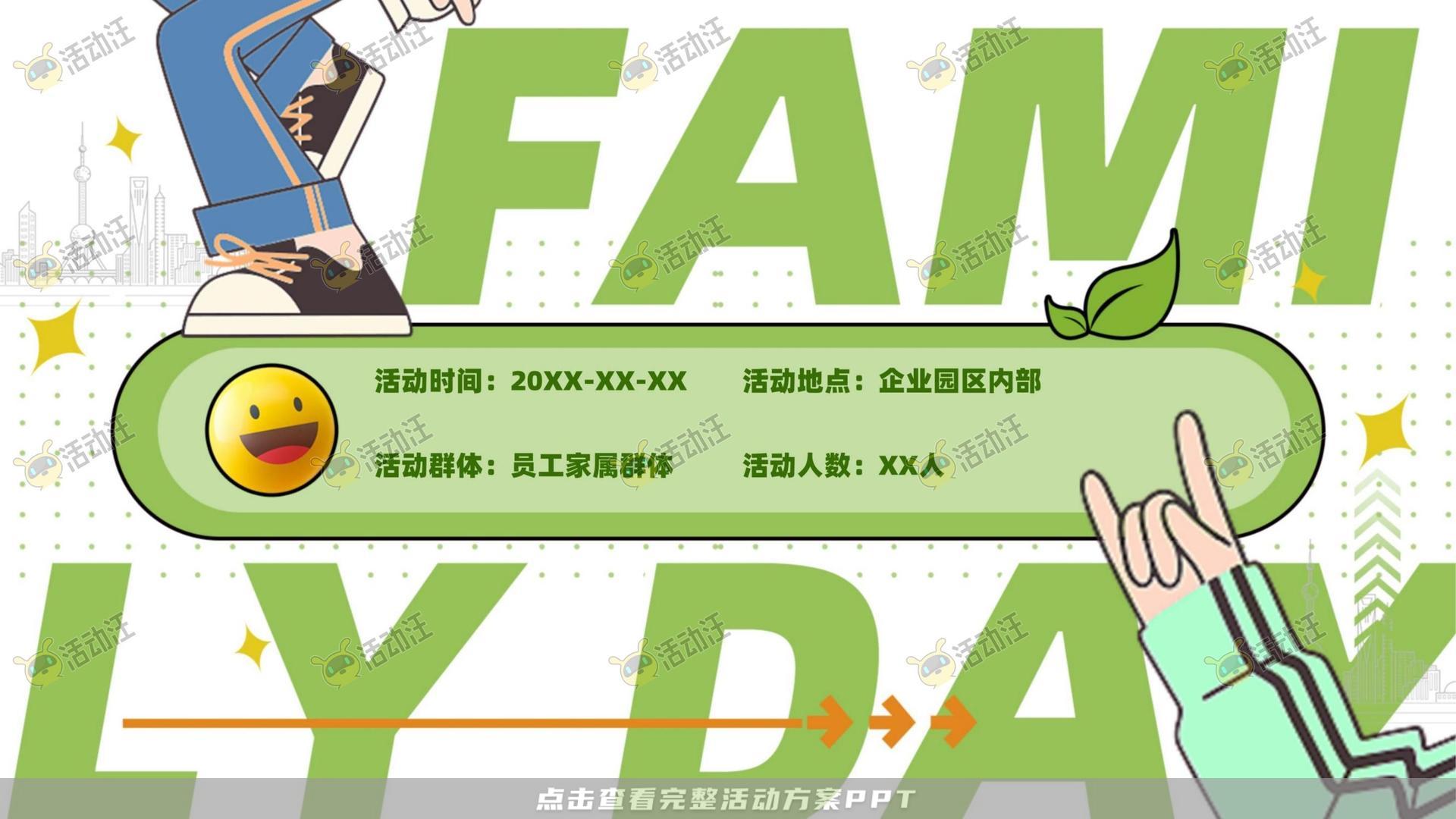 企业文化日活动策划方案