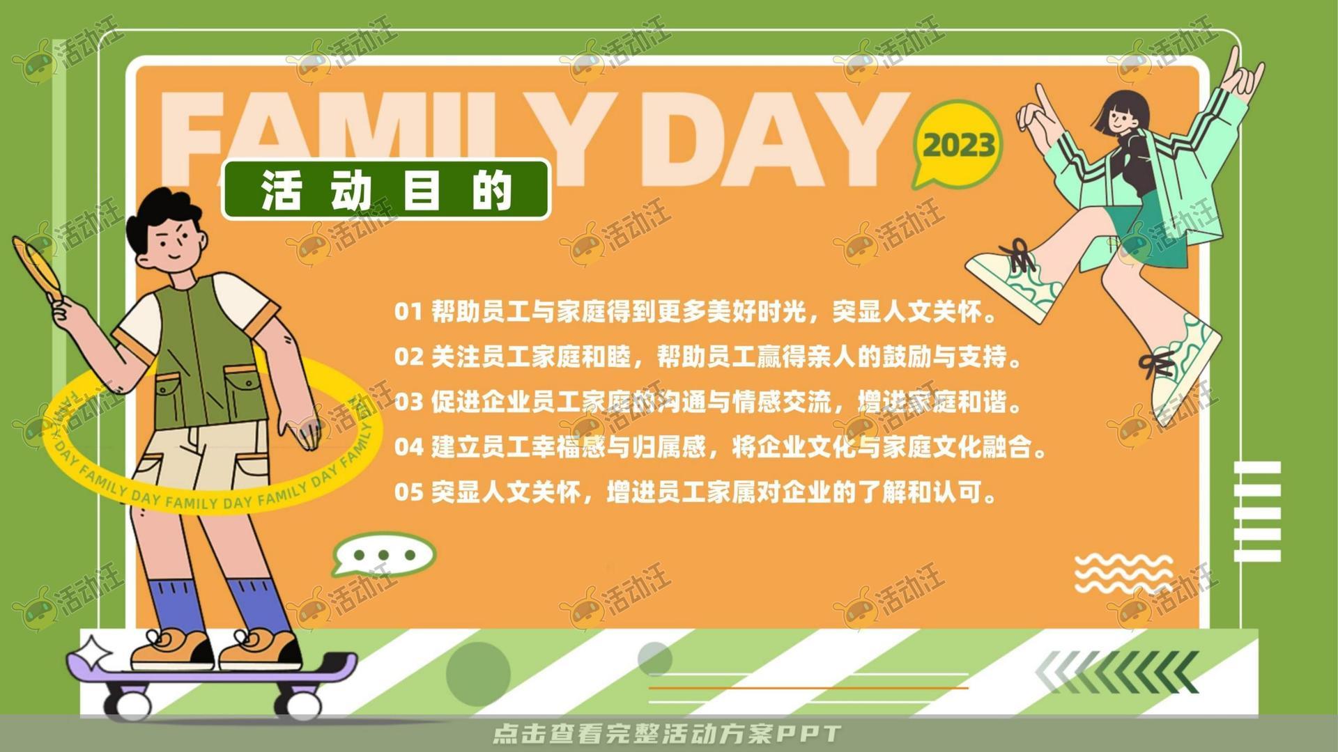 企业文化日活动策划方案
