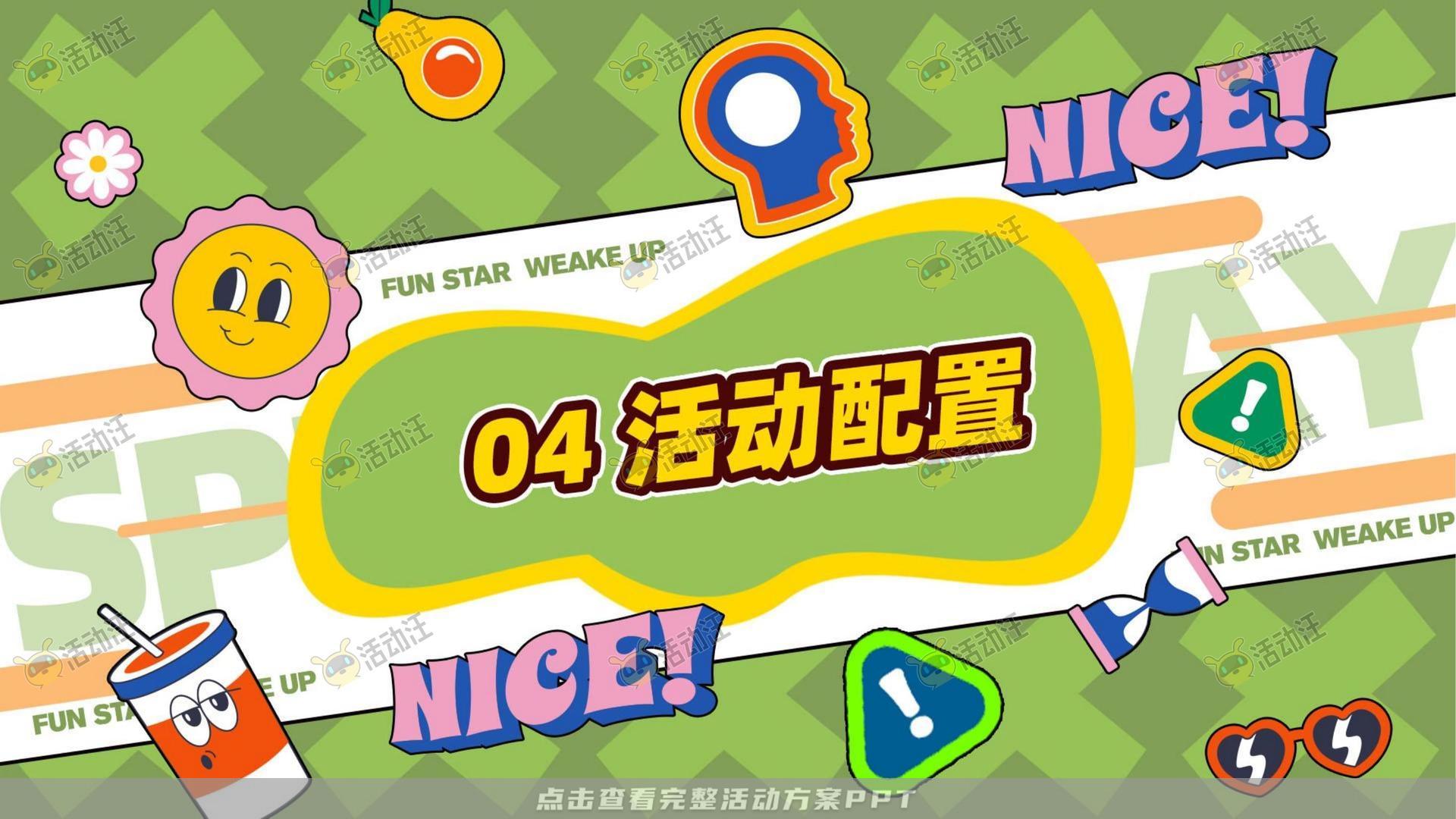 企业文化日活动策划方案