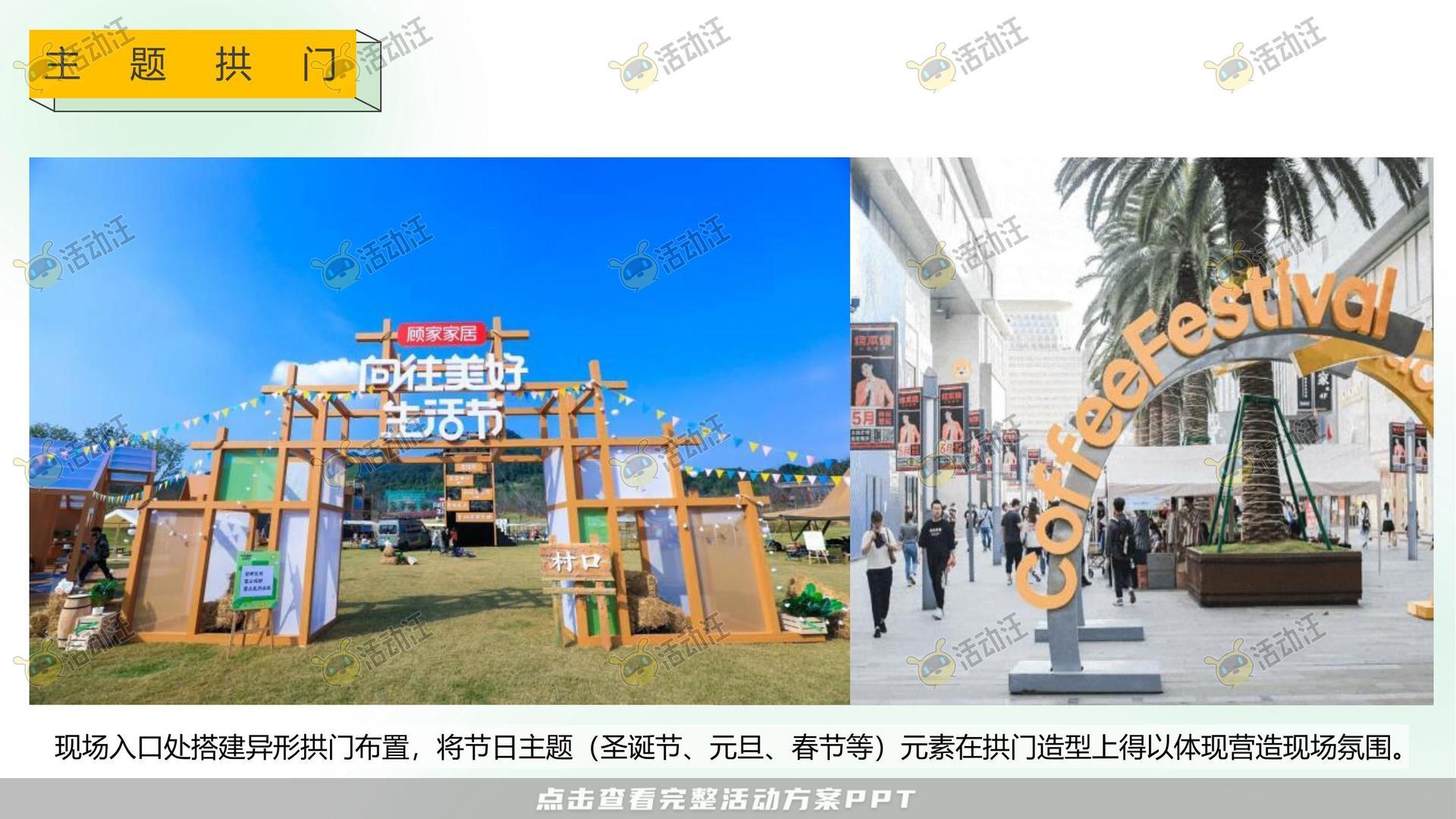 嘉年华活动策划方案