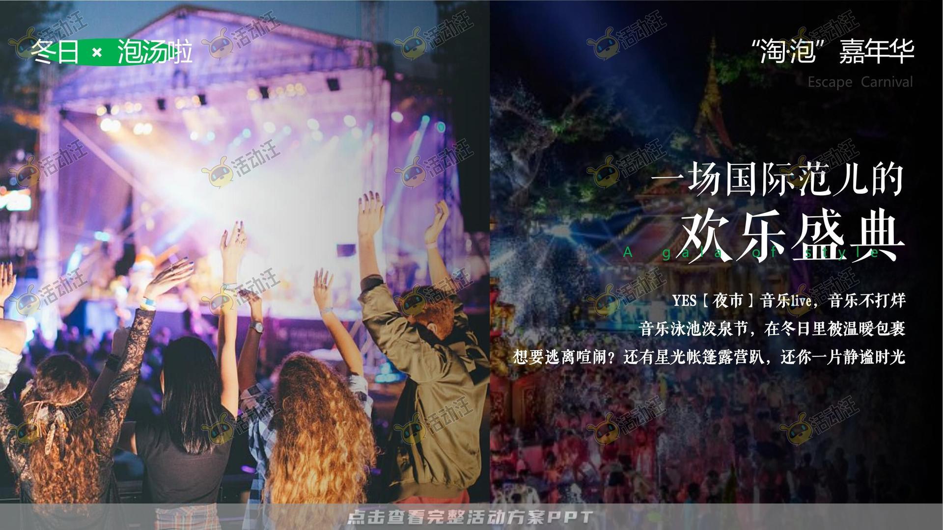 嘉年华活动策划方案