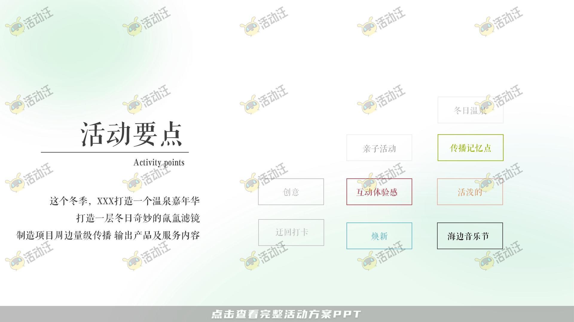 嘉年华活动策划方案