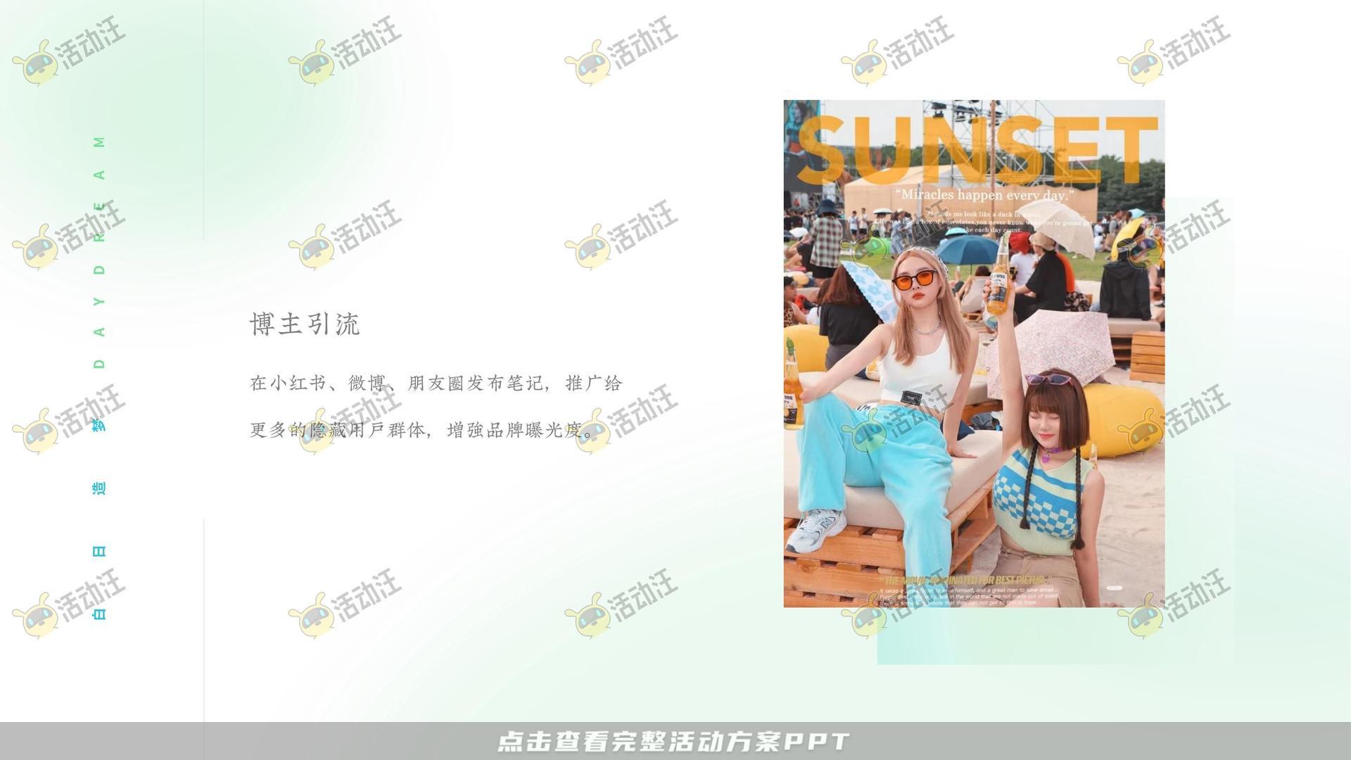 嘉年华活动策划方案