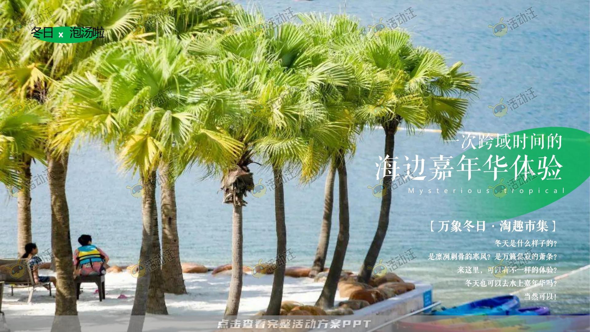 嘉年华活动策划方案