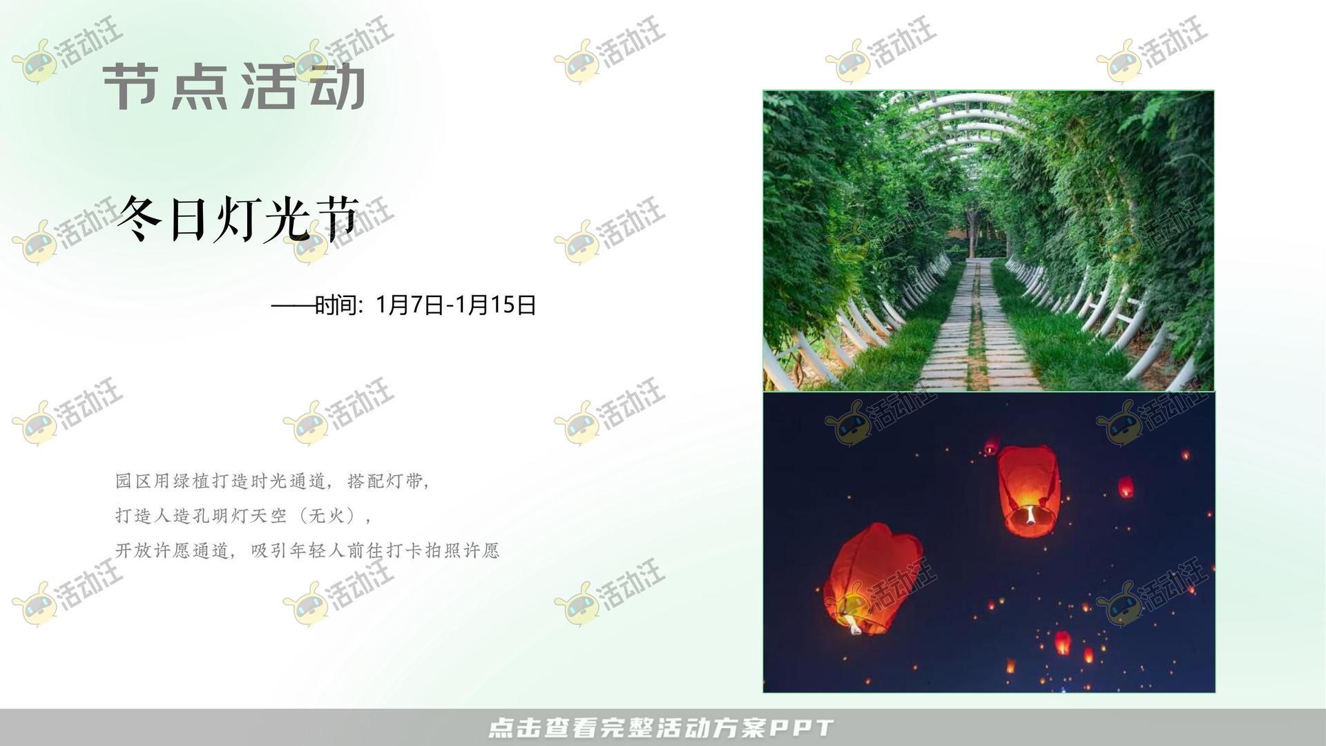 嘉年华活动策划方案