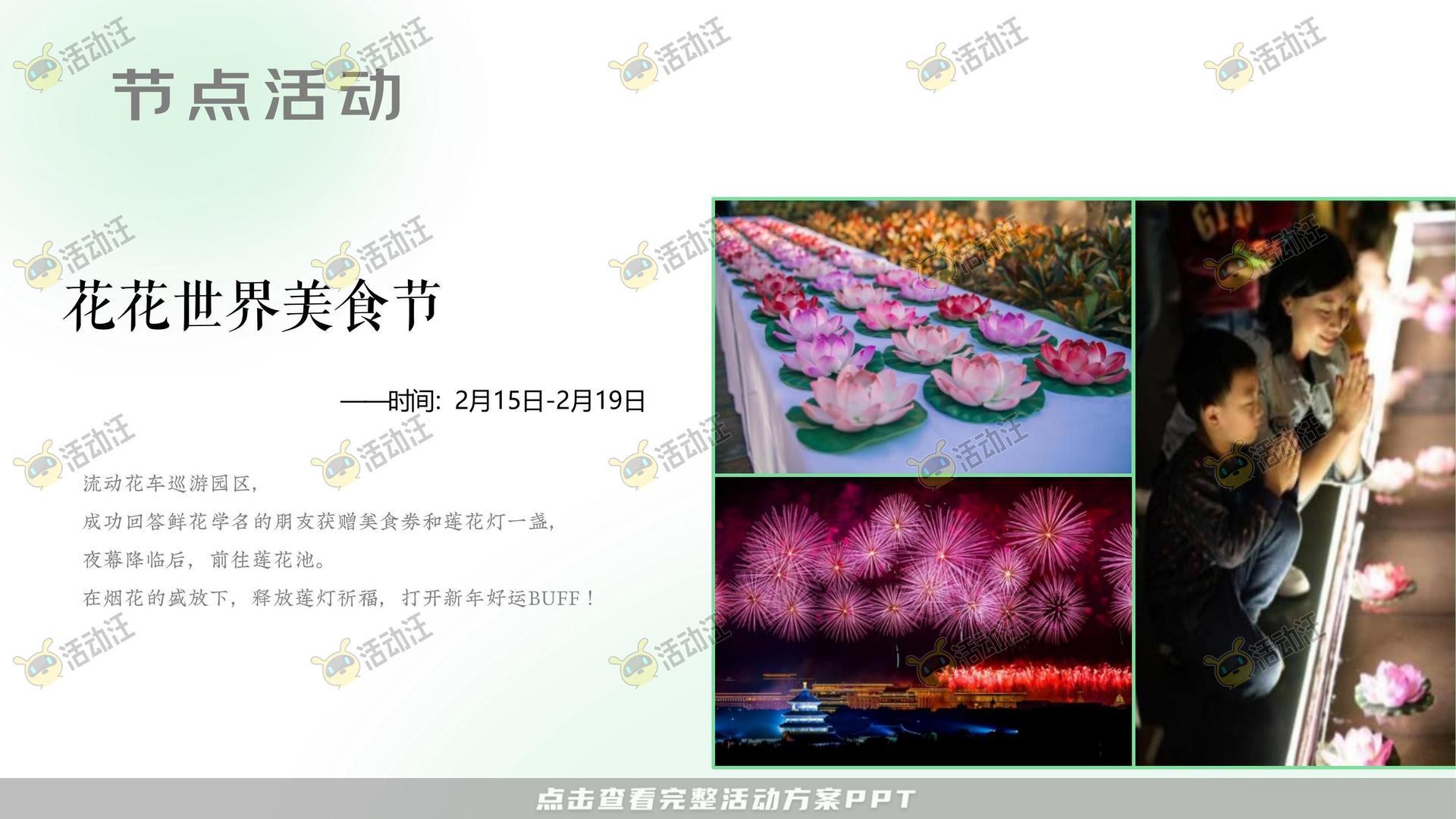 嘉年华活动策划方案