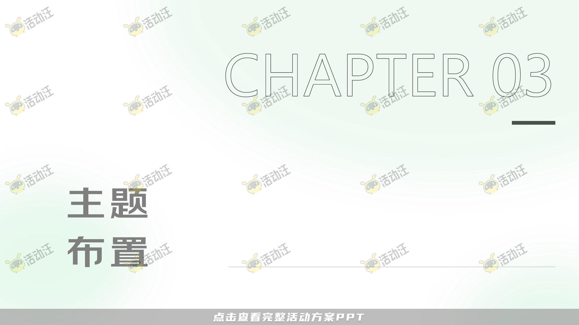 嘉年华活动策划方案