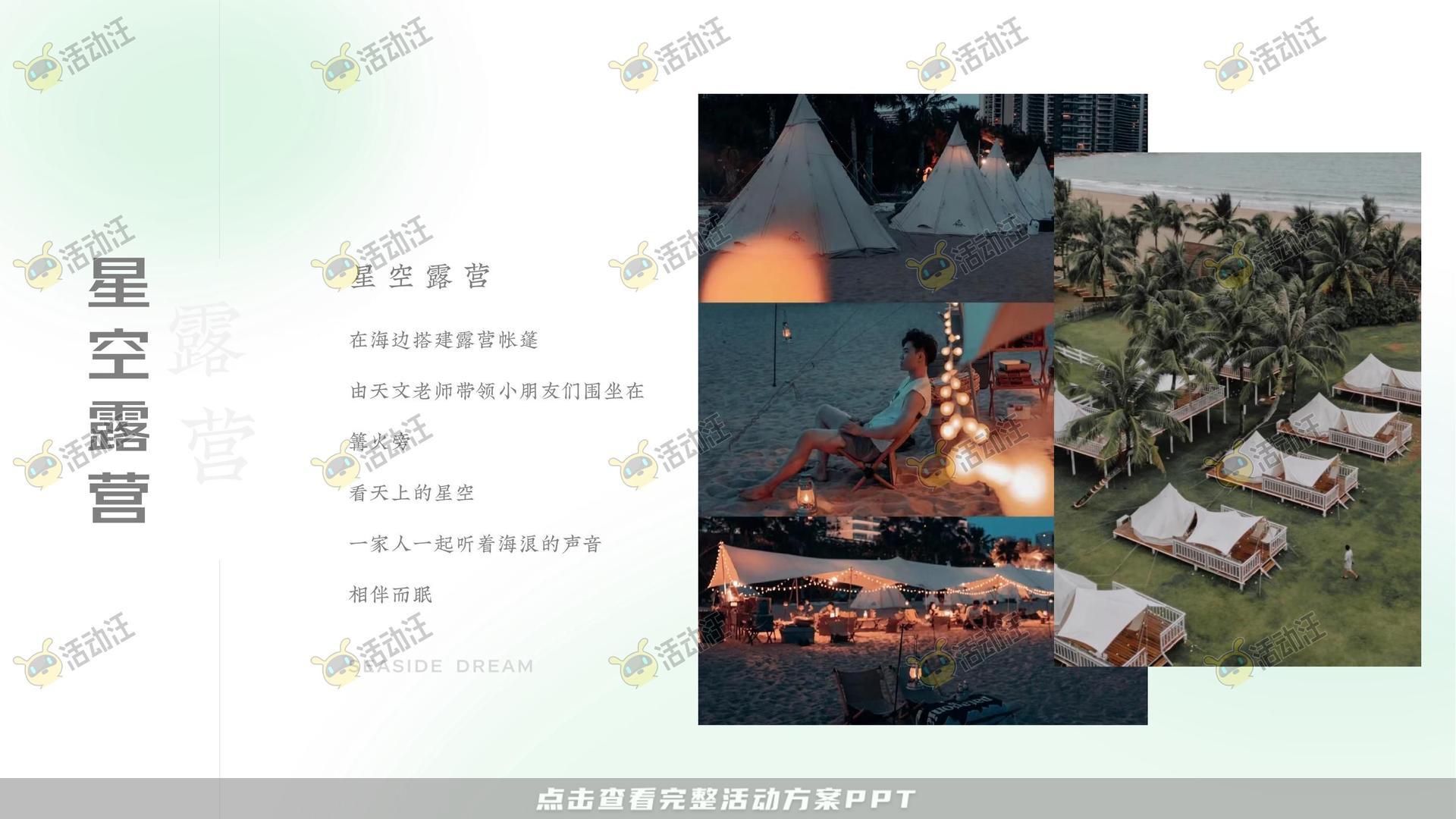 嘉年华活动策划方案