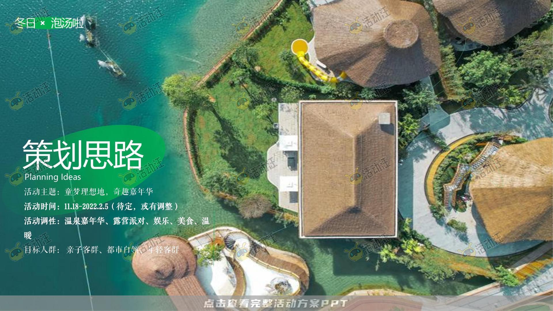 嘉年华活动策划方案