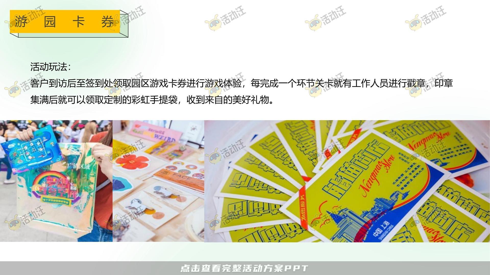 嘉年华活动策划方案