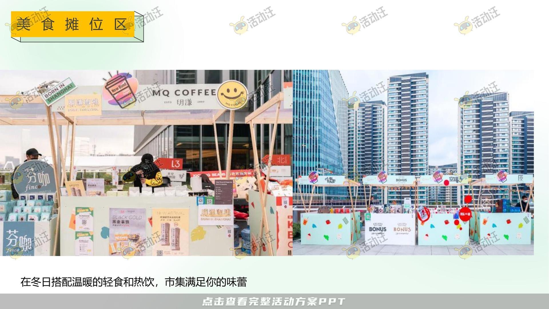 嘉年华活动策划方案