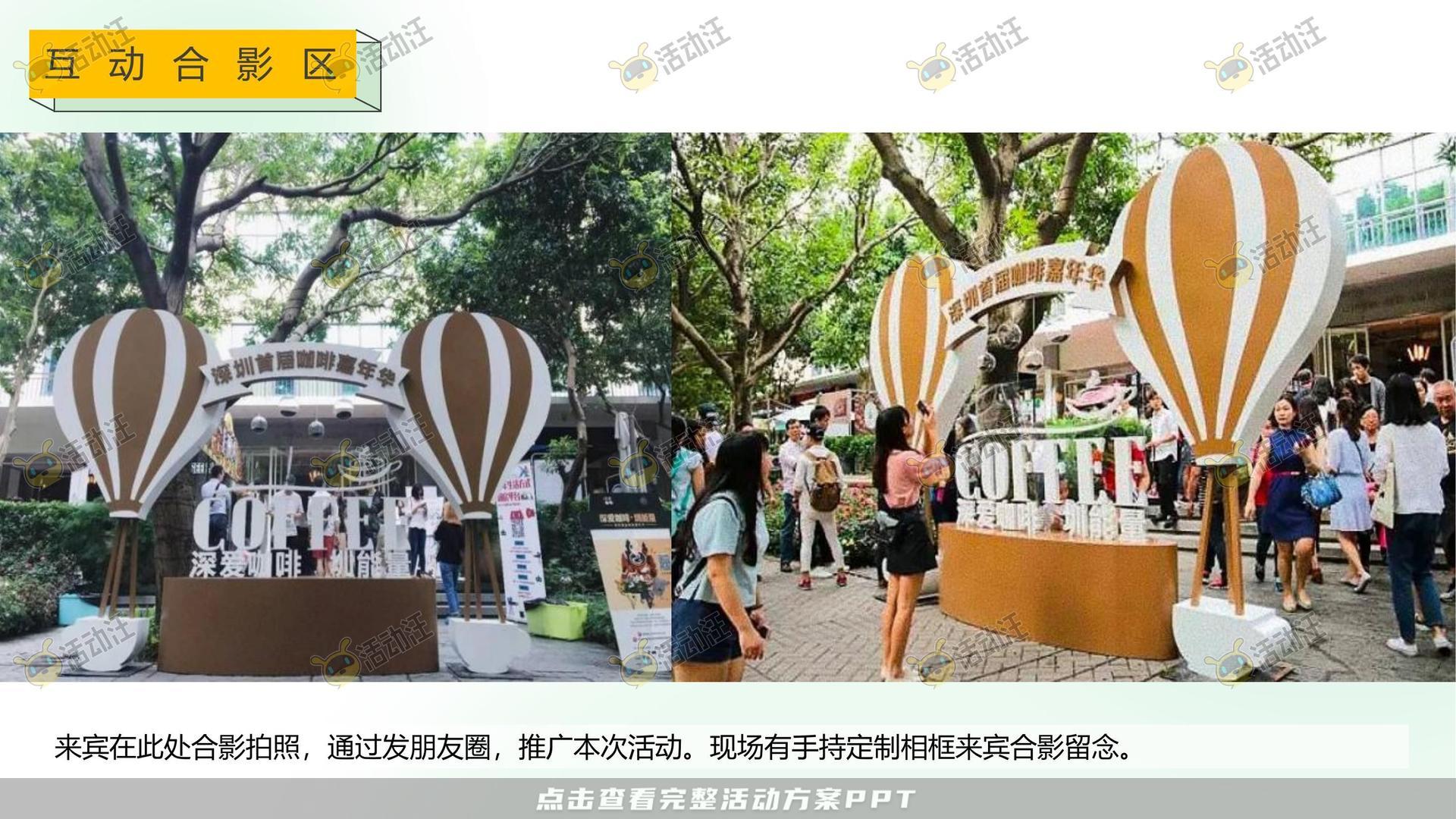 嘉年华活动策划方案