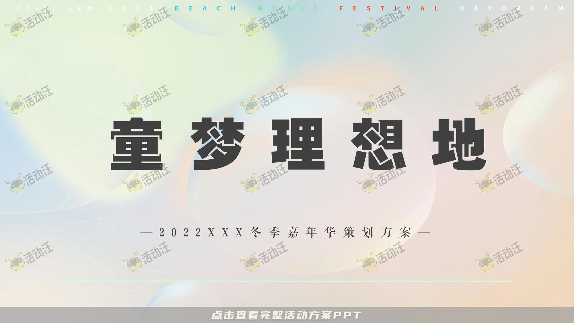 嘉年华活动策划方案