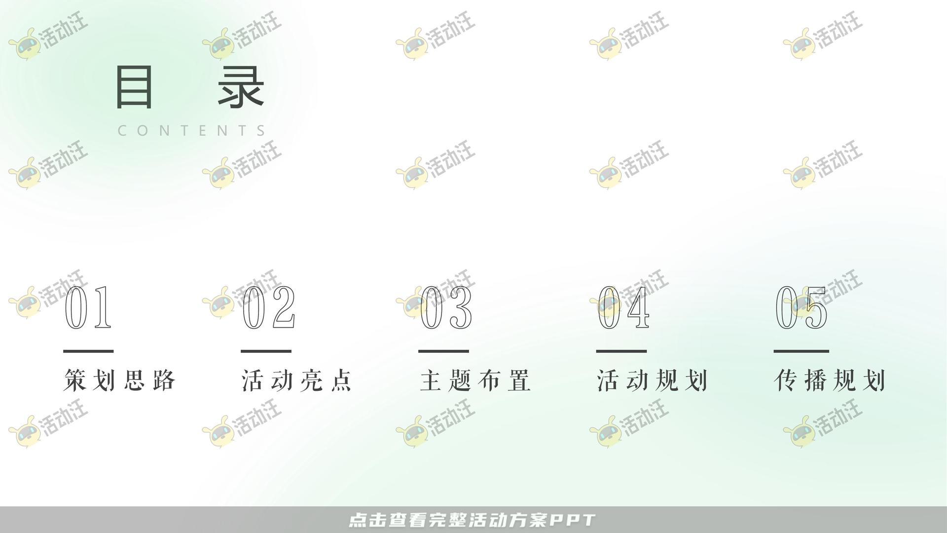 嘉年华活动策划方案