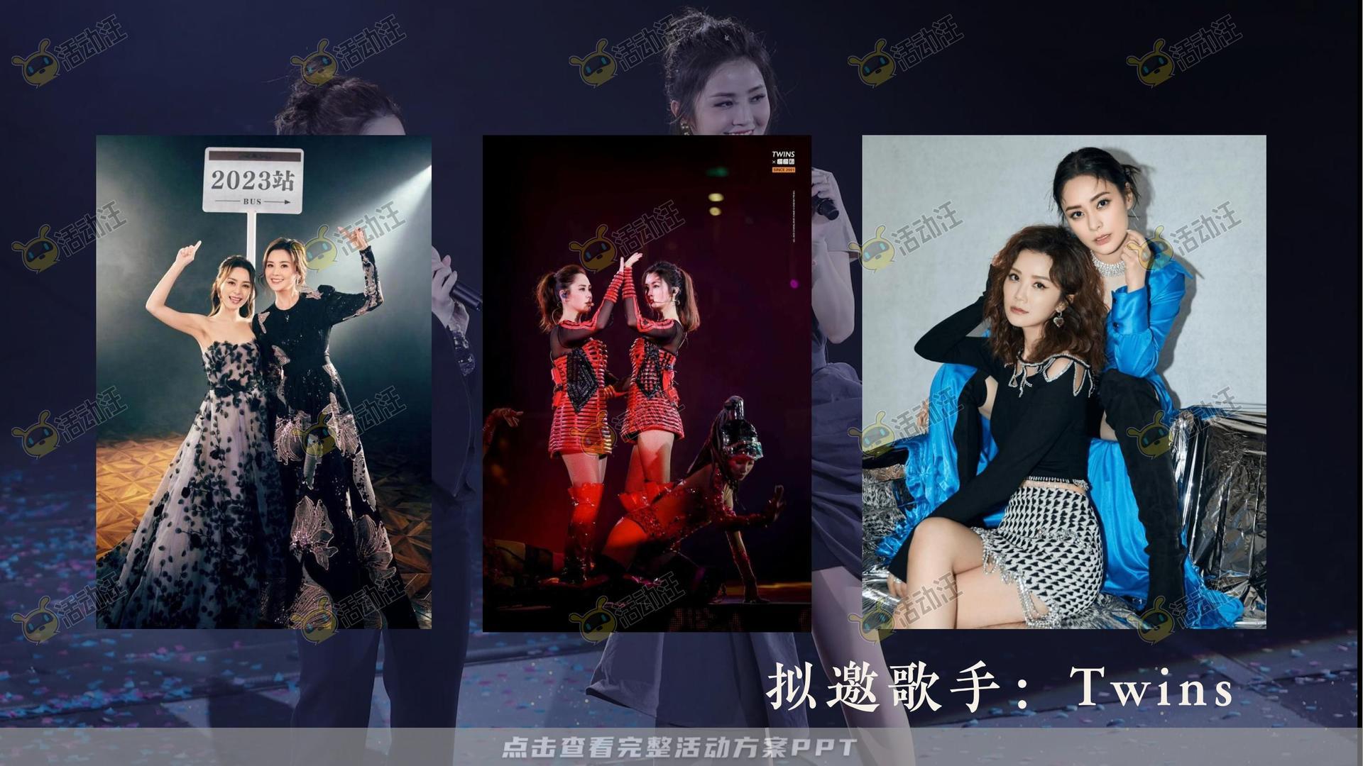 演唱会活动策划方案