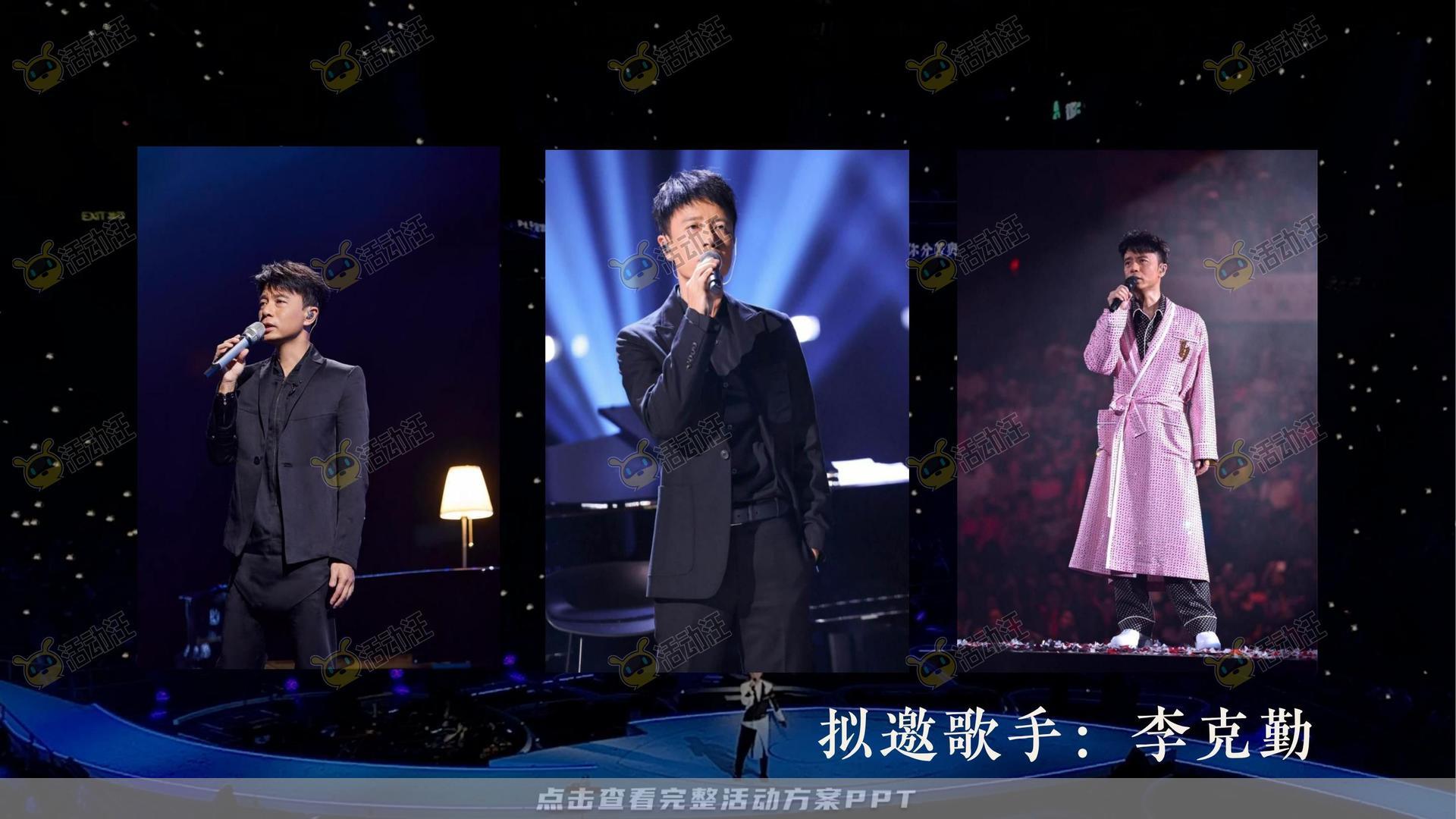 演唱会活动策划方案