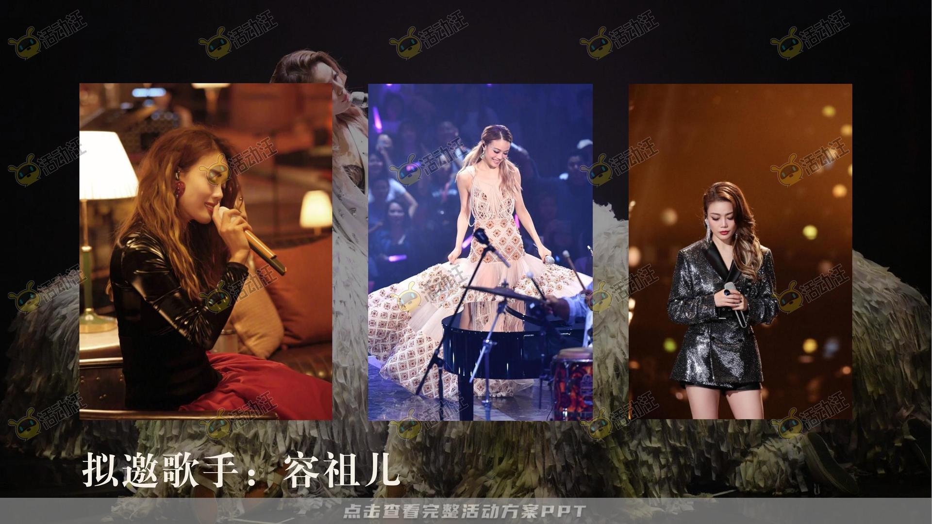 演唱会活动策划方案