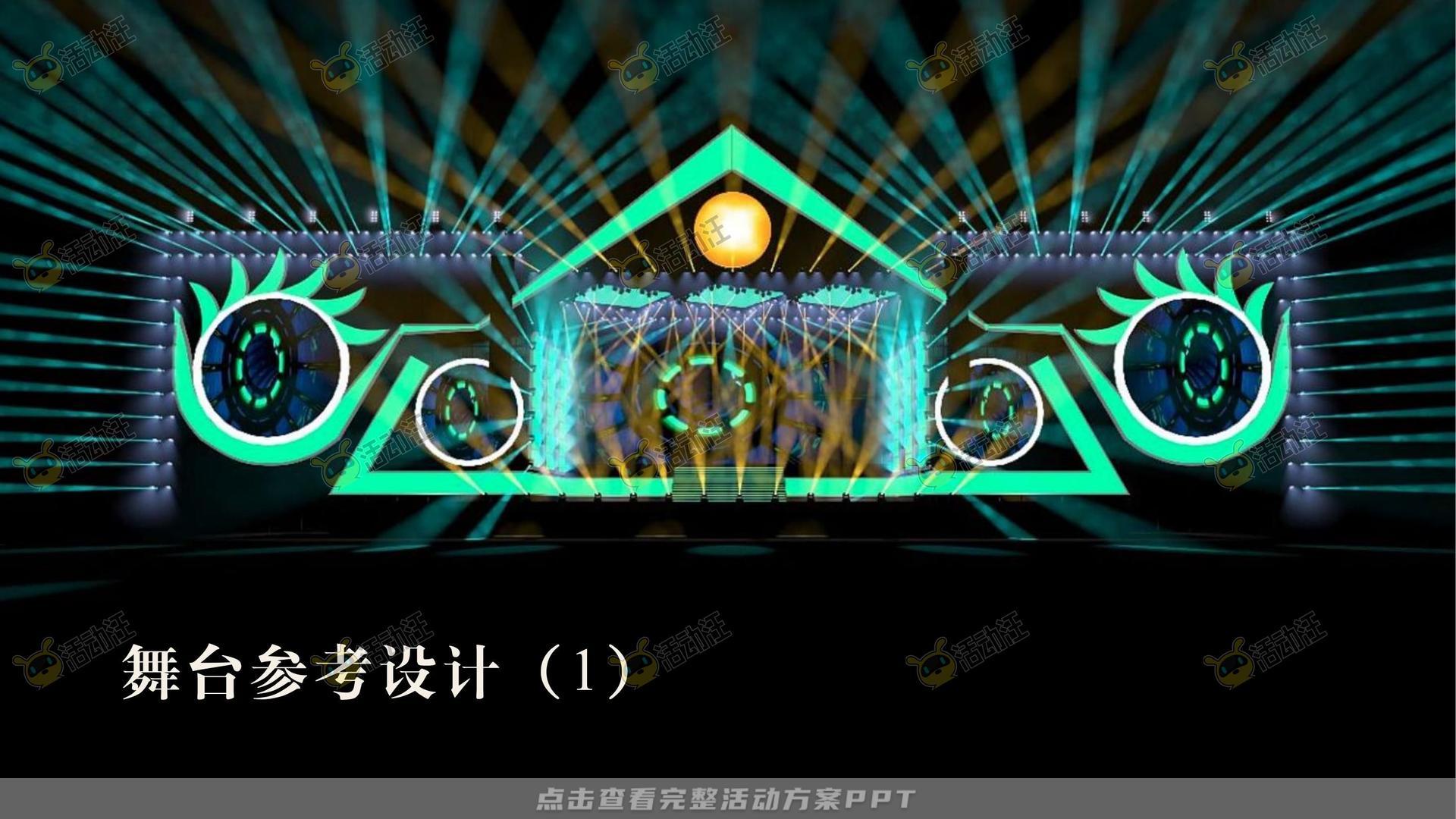 演唱会活动策划方案