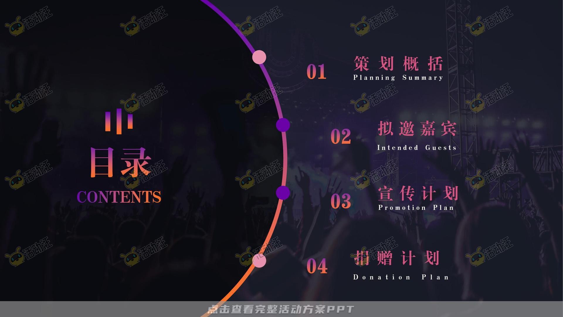 演唱会活动策划方案