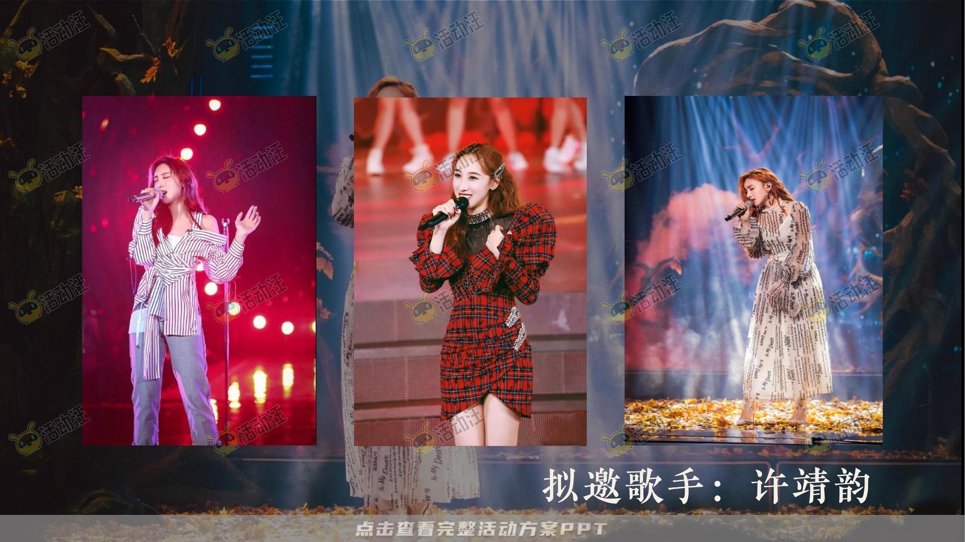 演唱会活动策划方案