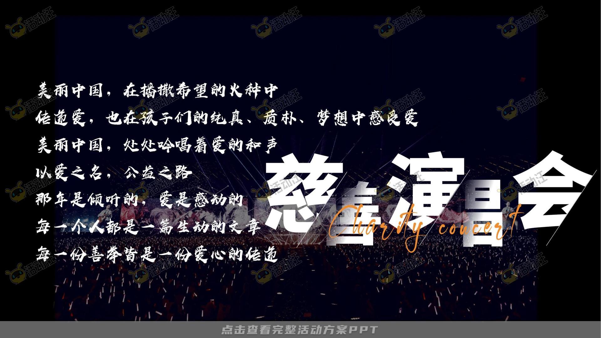 演唱会活动策划方案