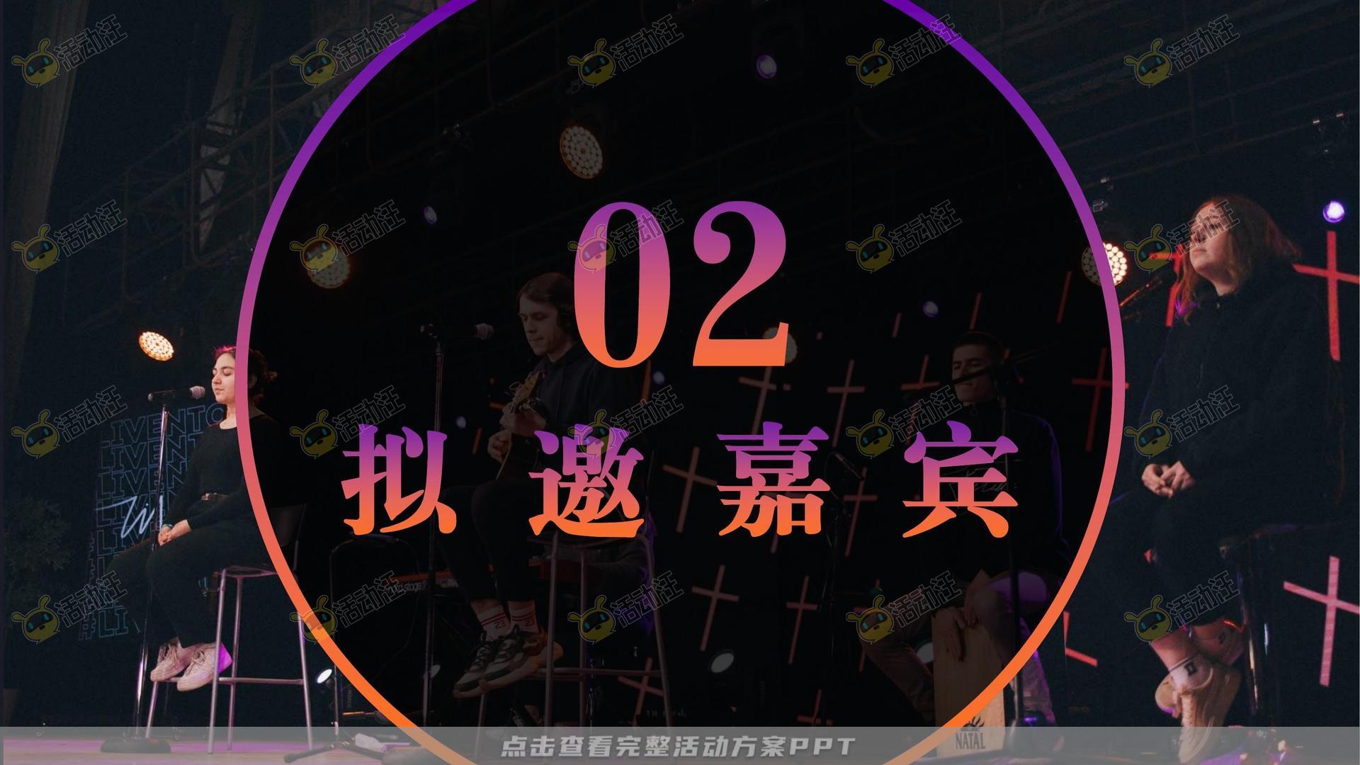 演唱会活动策划方案