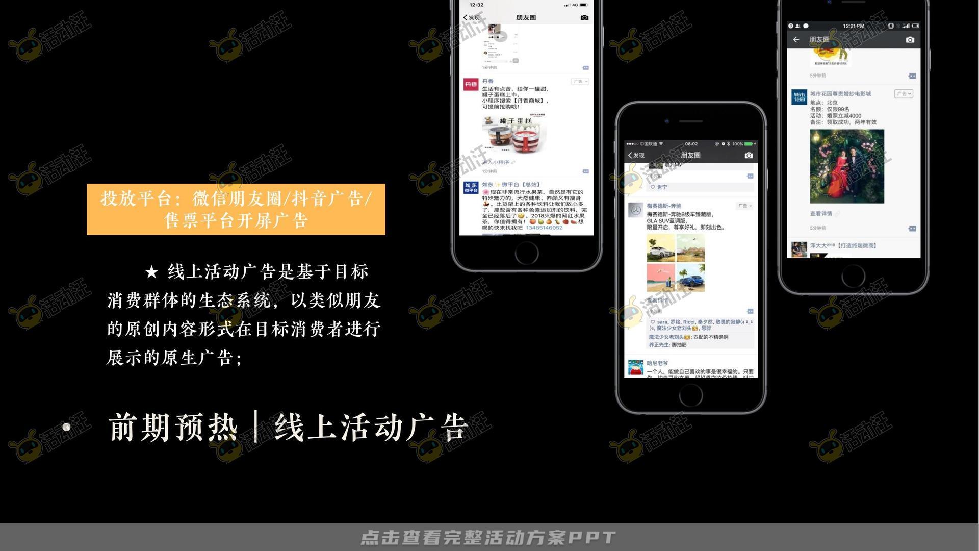 演唱会活动策划方案