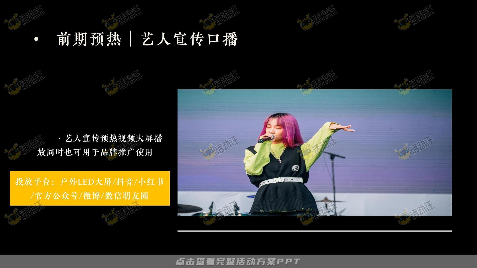 演唱会活动策划方案