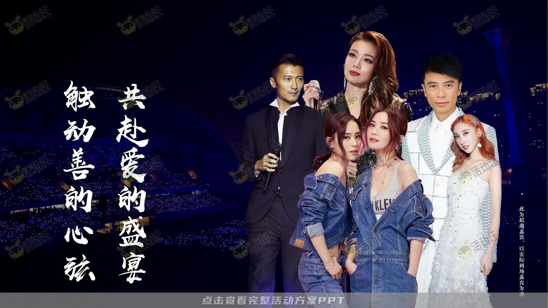 演唱会活动策划方案