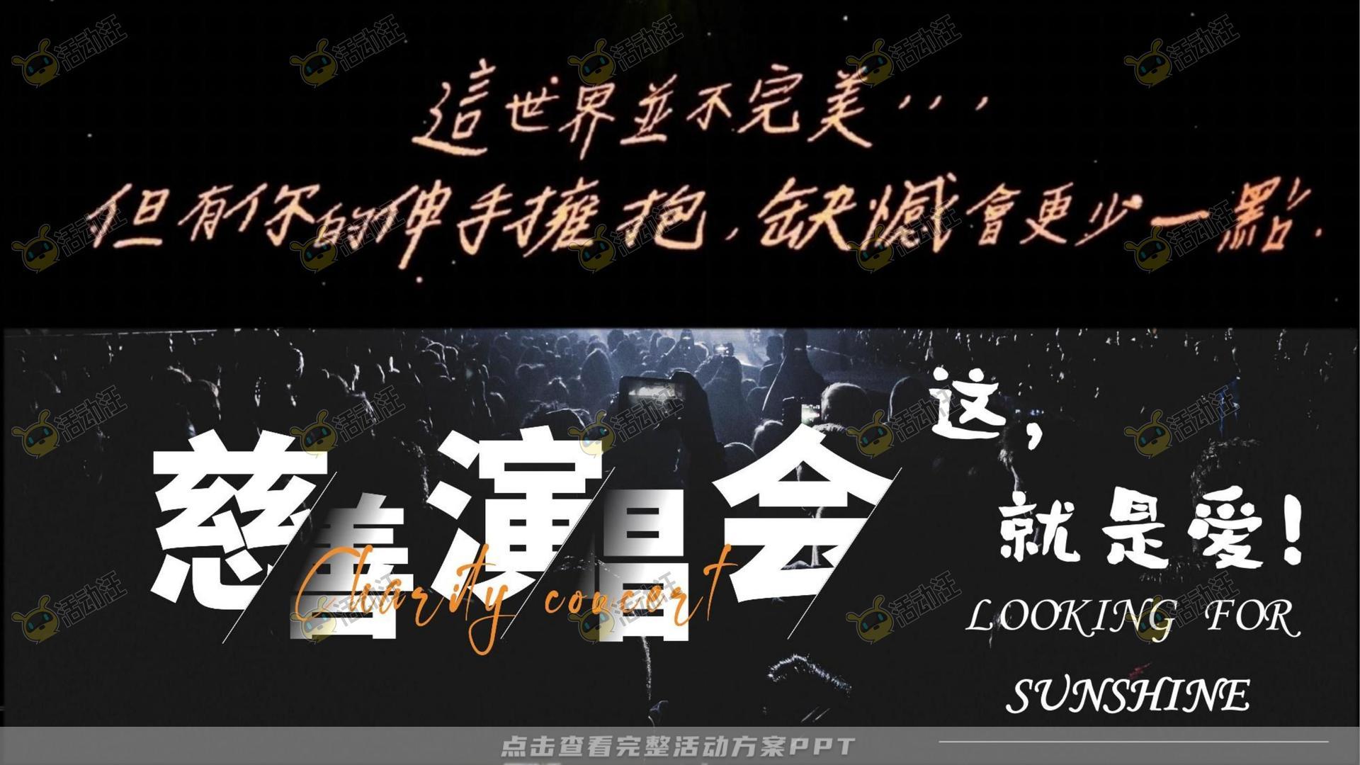 演唱会活动策划方案