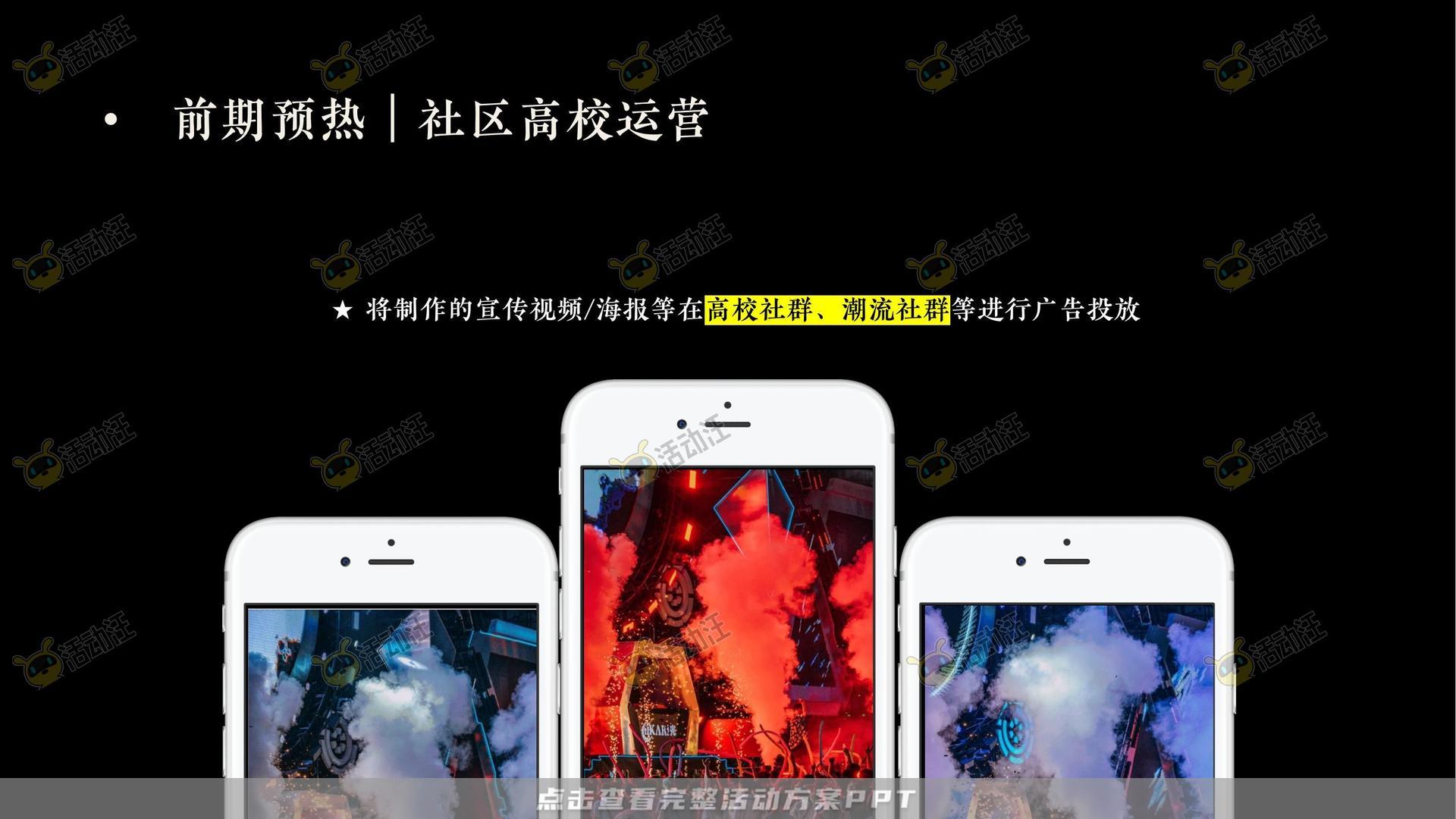 演唱会活动策划方案