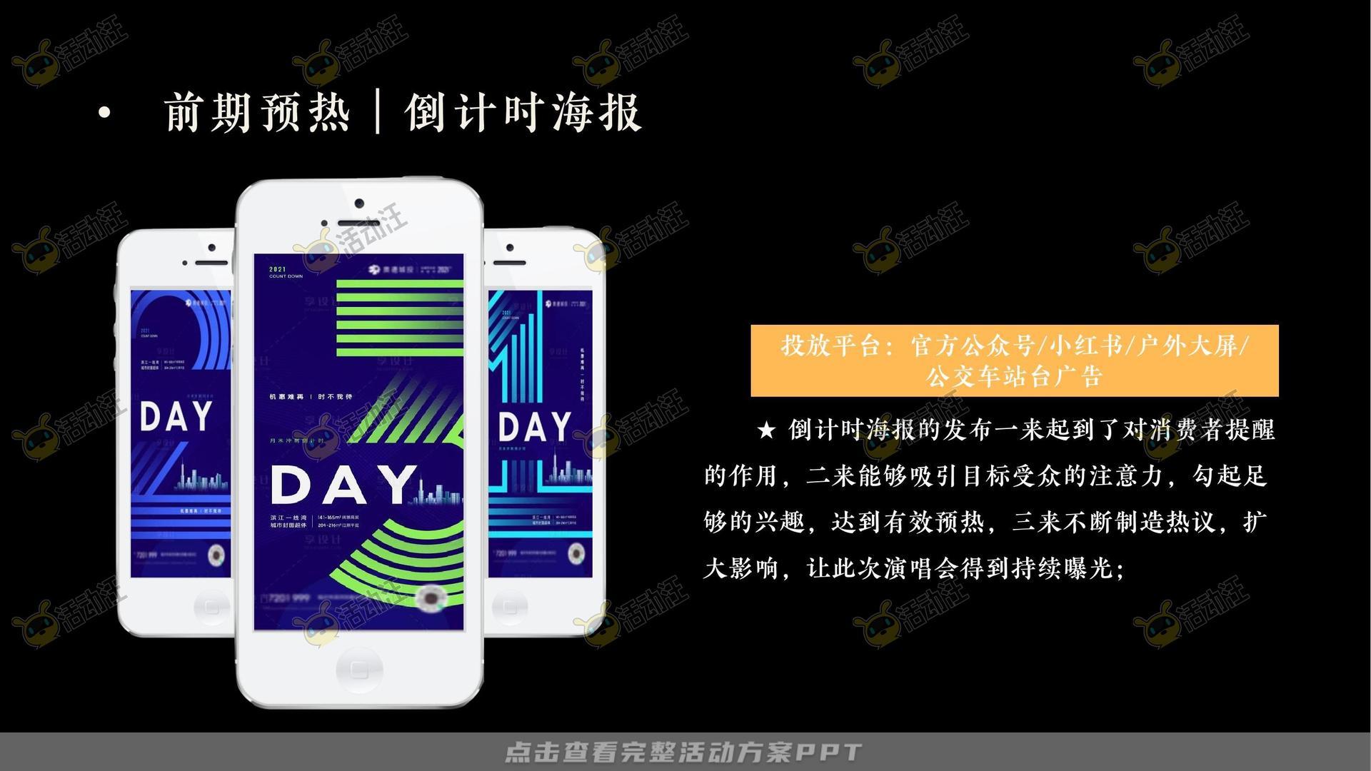 演唱会活动策划方案