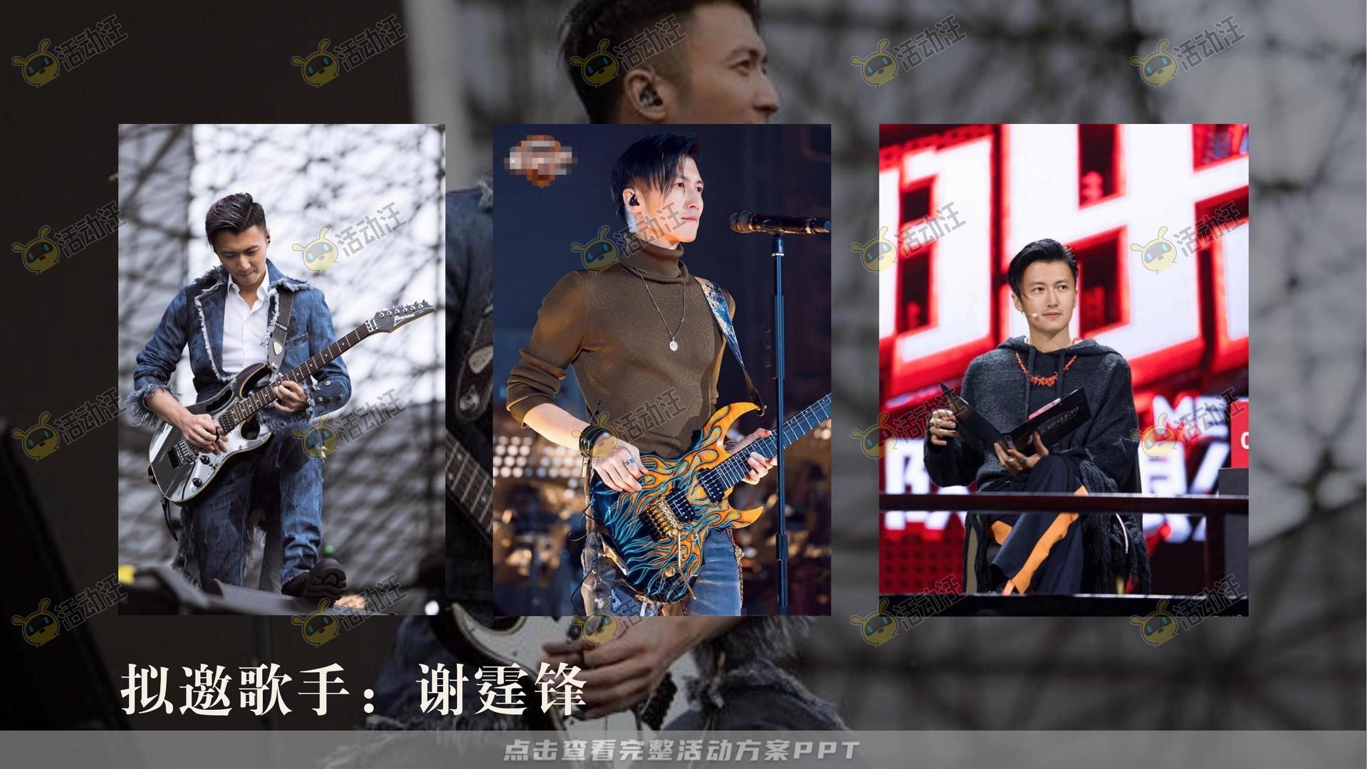 演唱会活动策划方案