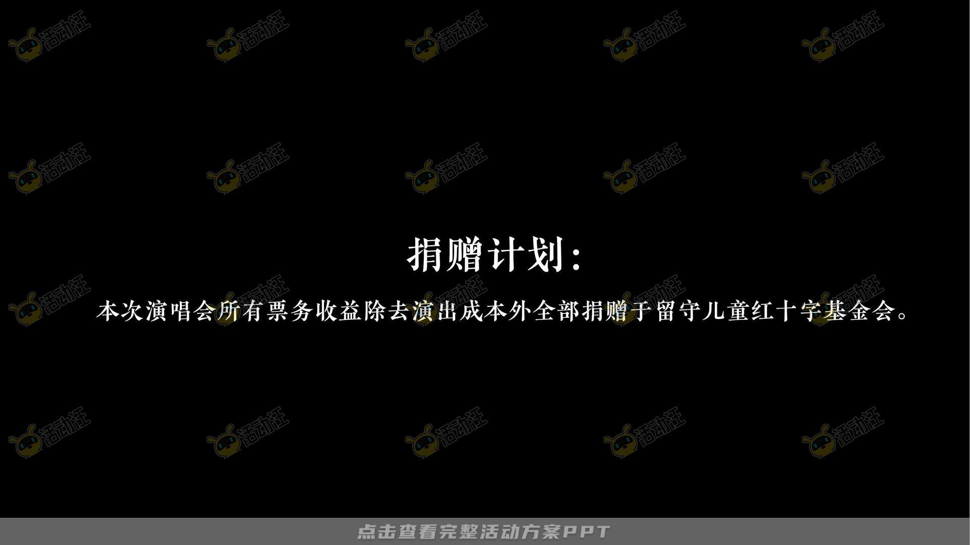 演唱会活动策划方案