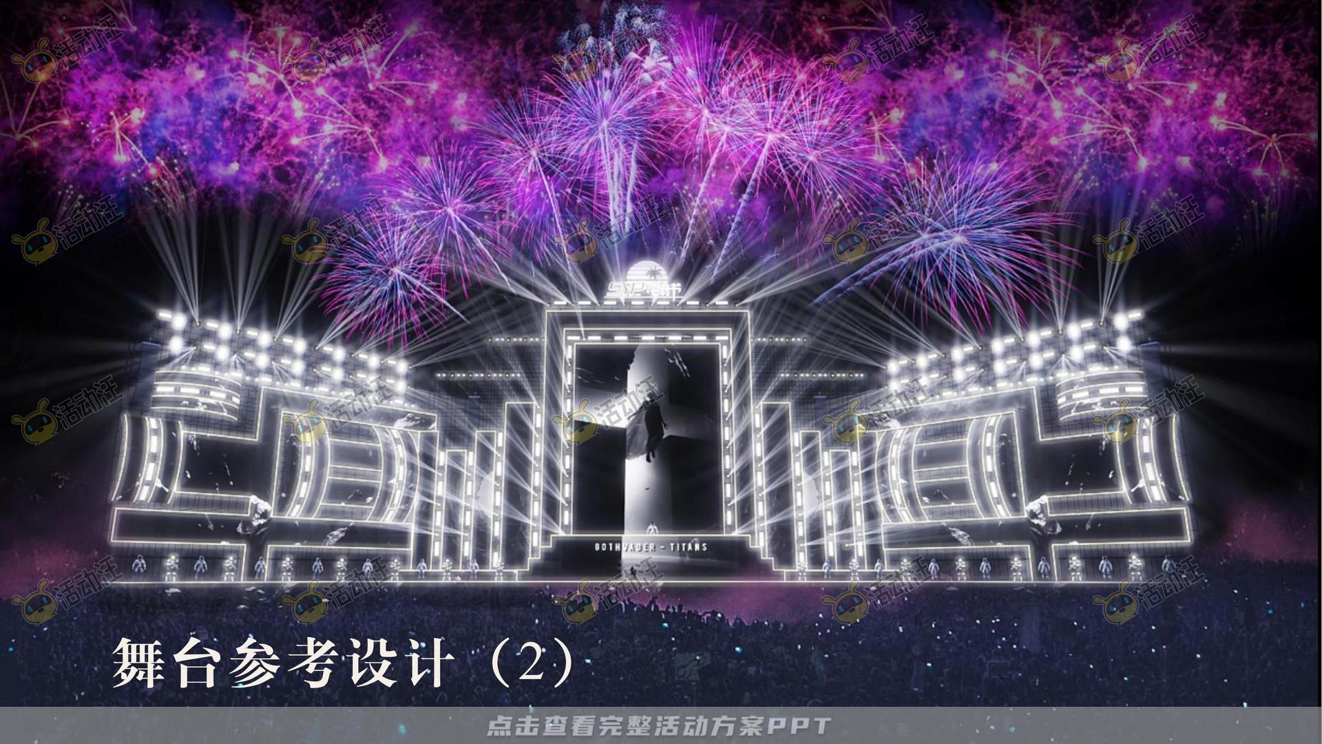 演唱会活动策划方案