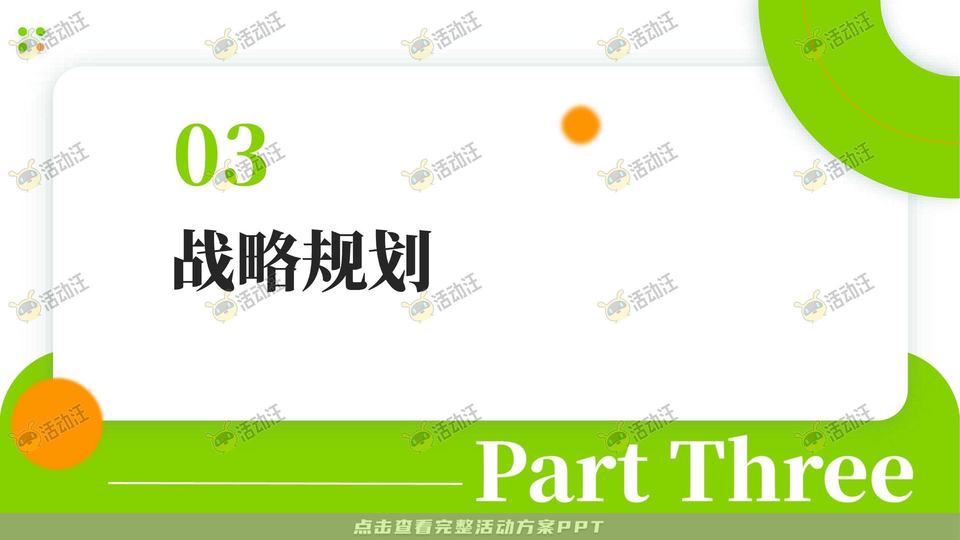生活节活动策划方案