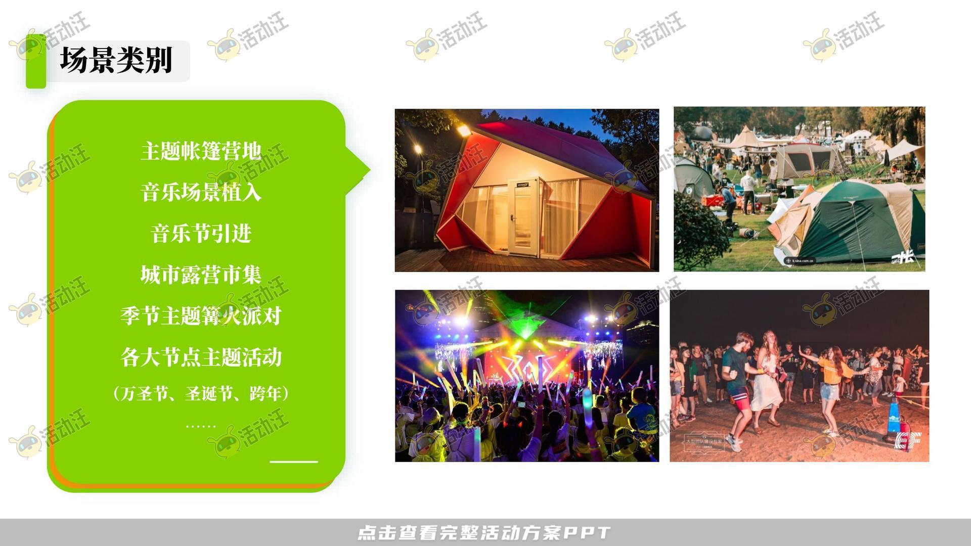 生活节活动策划方案