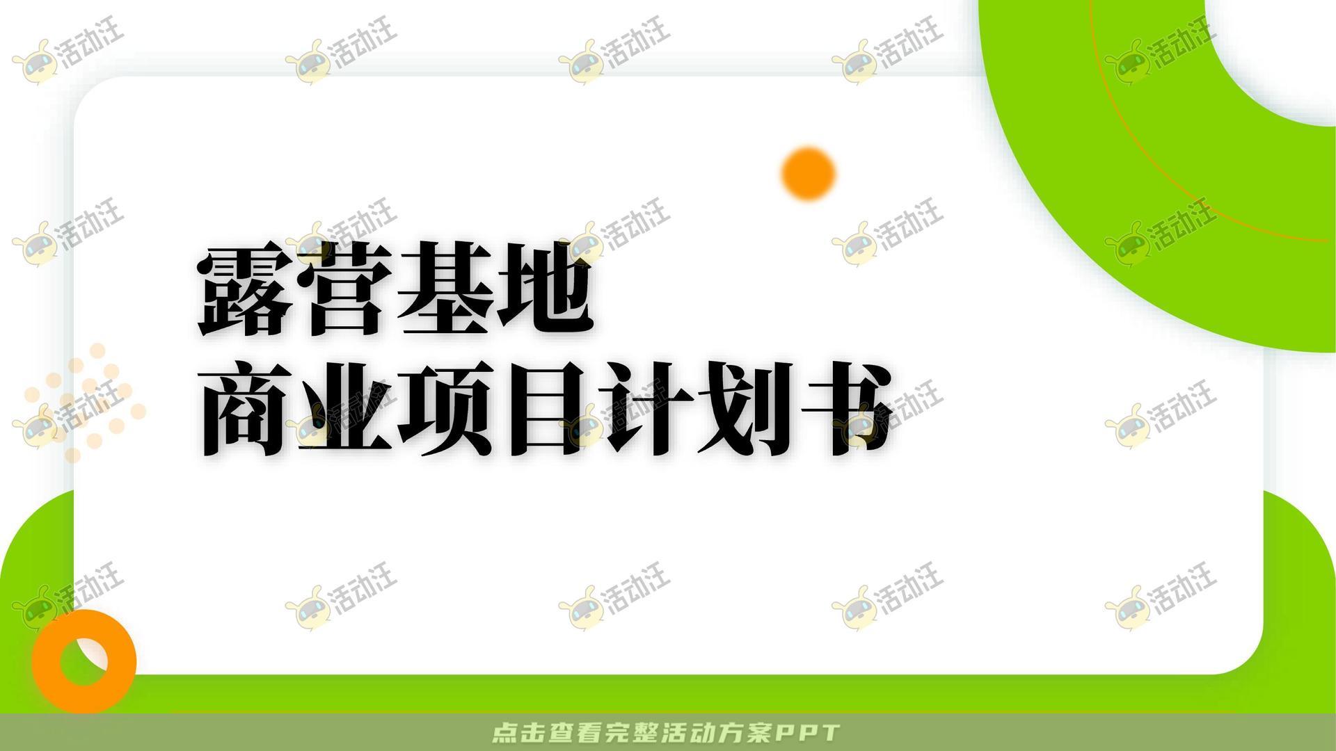 生活节活动策划方案