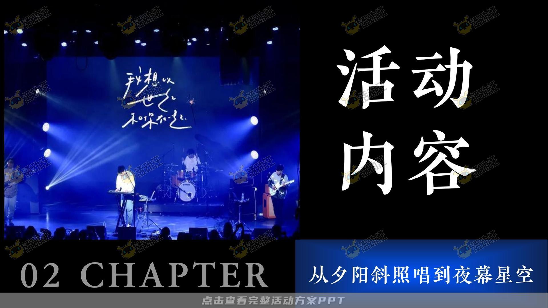 音乐节活动策划方案