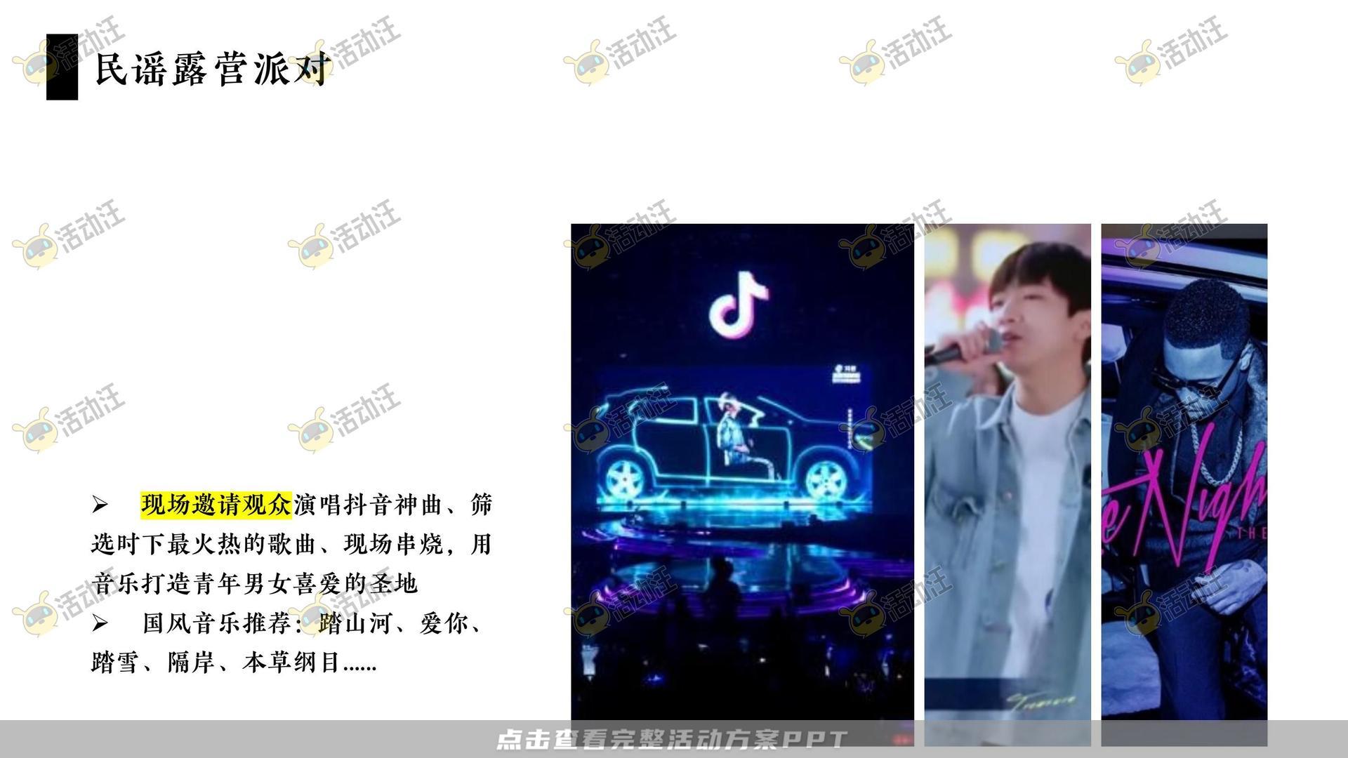 音乐节活动策划方案