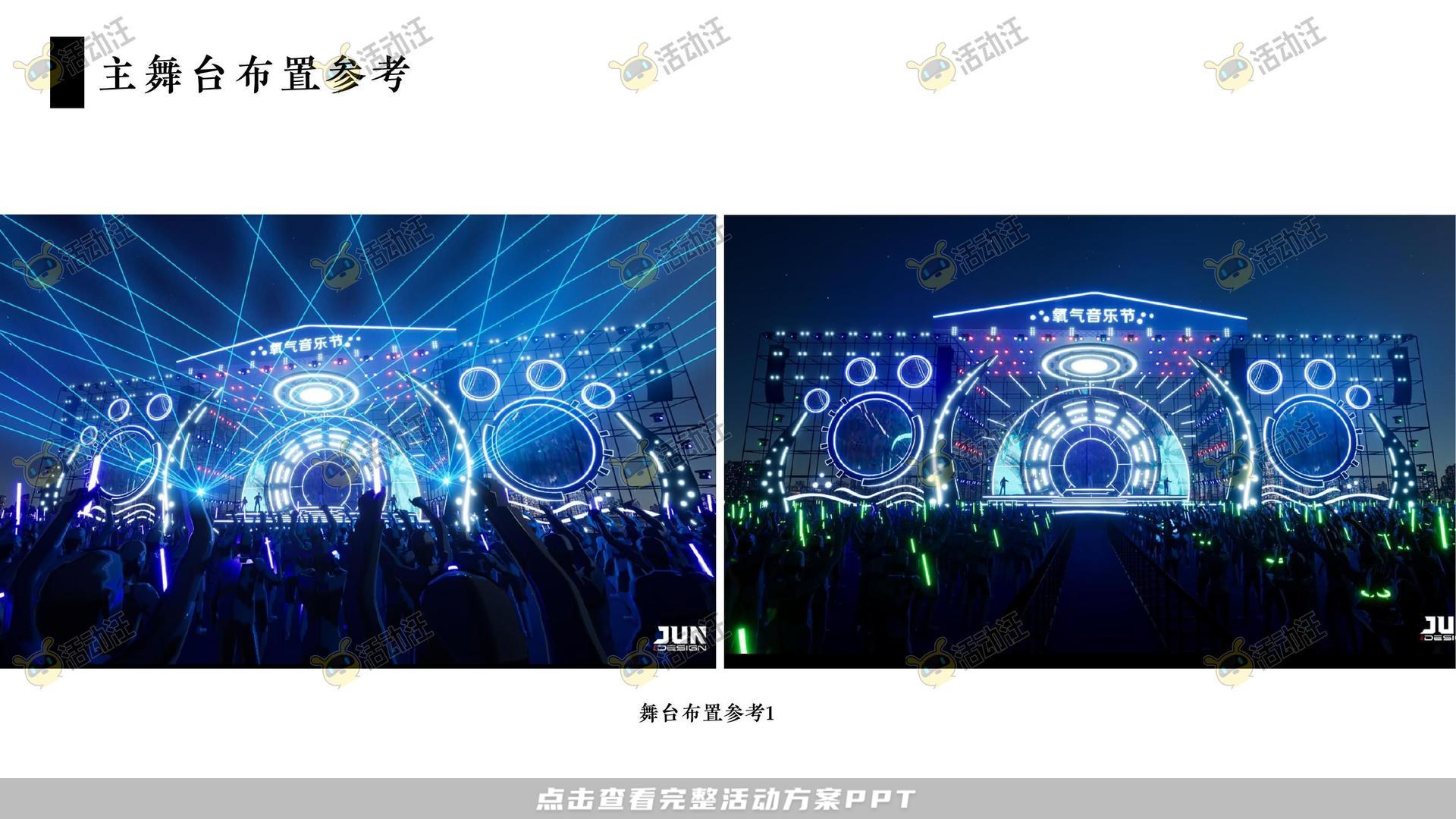 音乐节活动策划方案