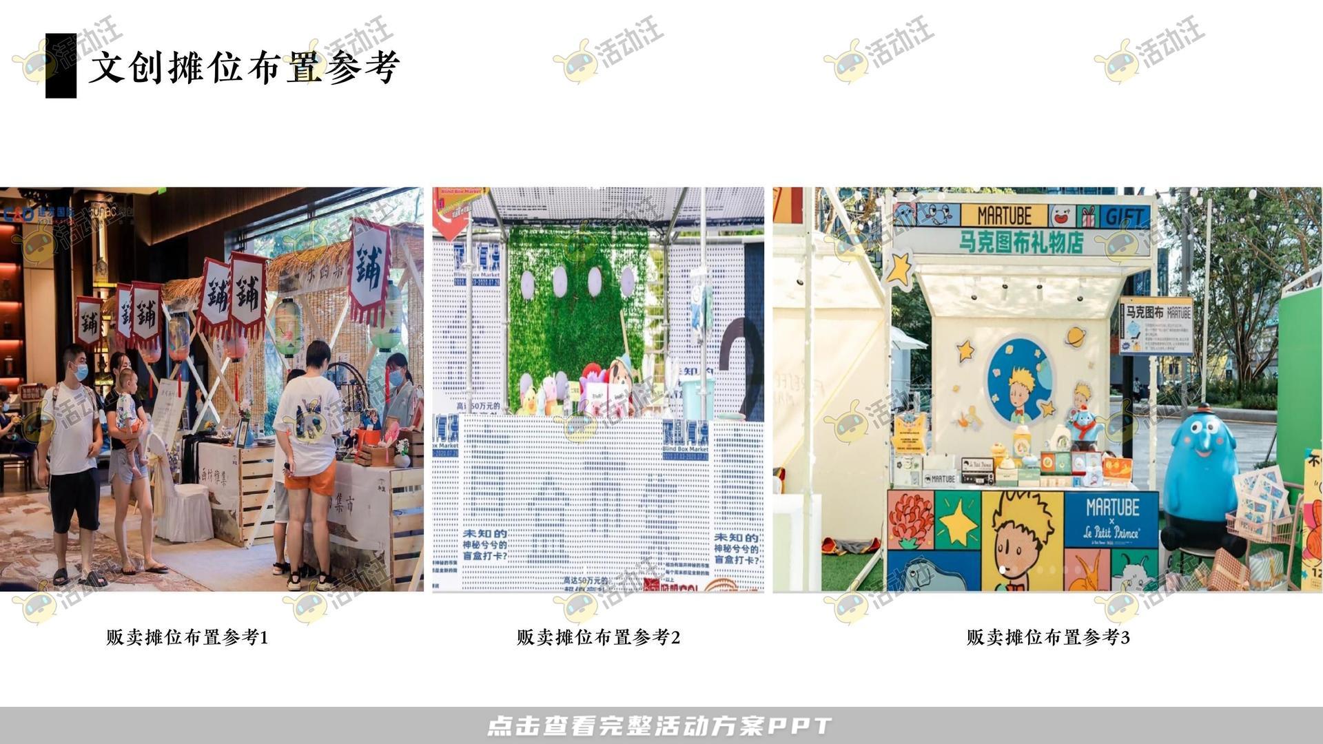 音乐节活动策划方案