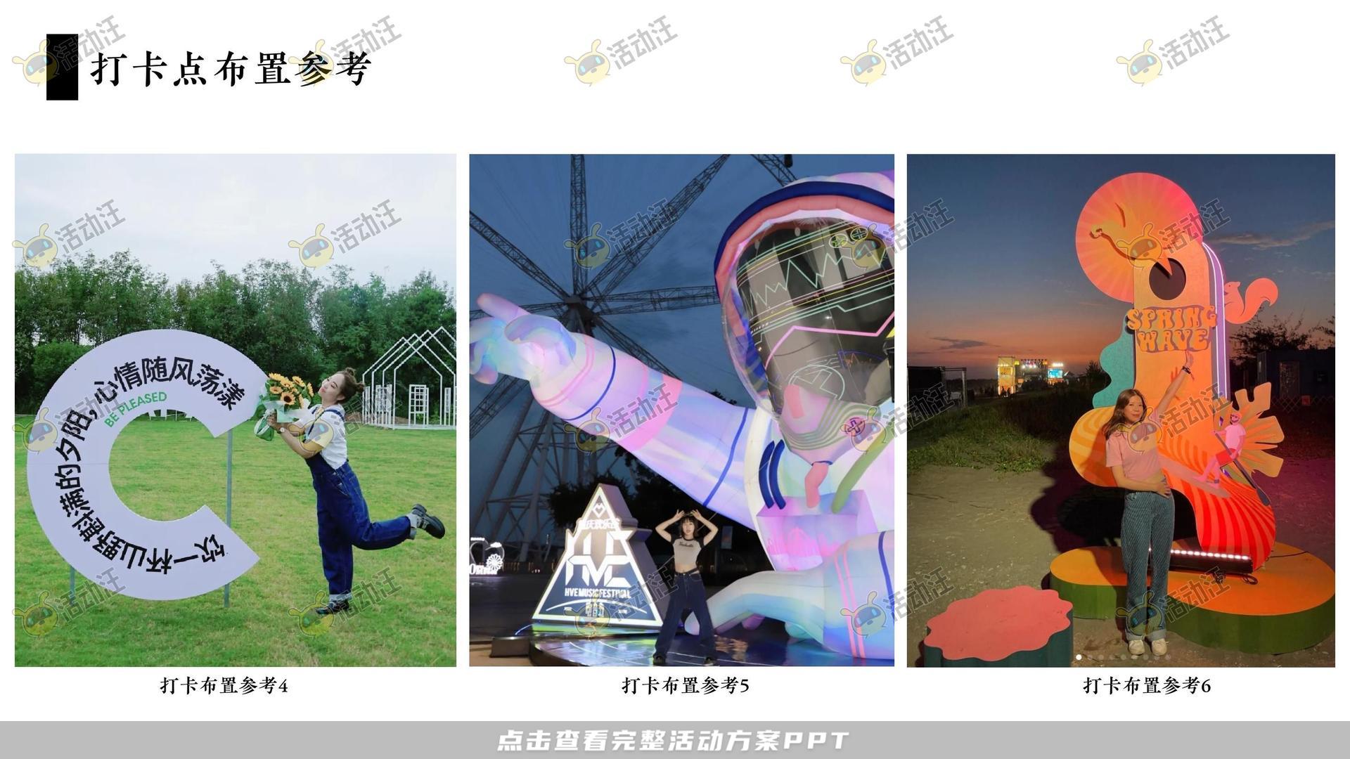 音乐节活动策划方案