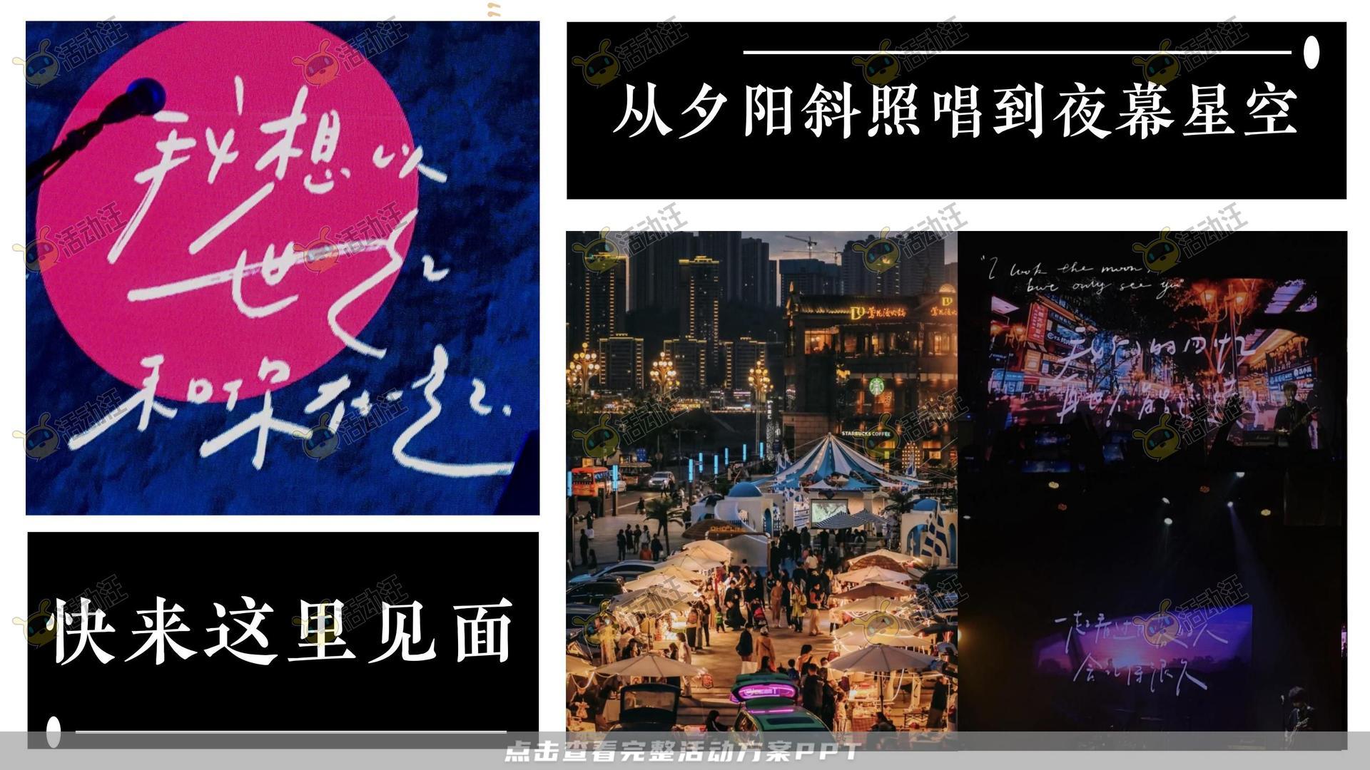 音乐节活动策划方案