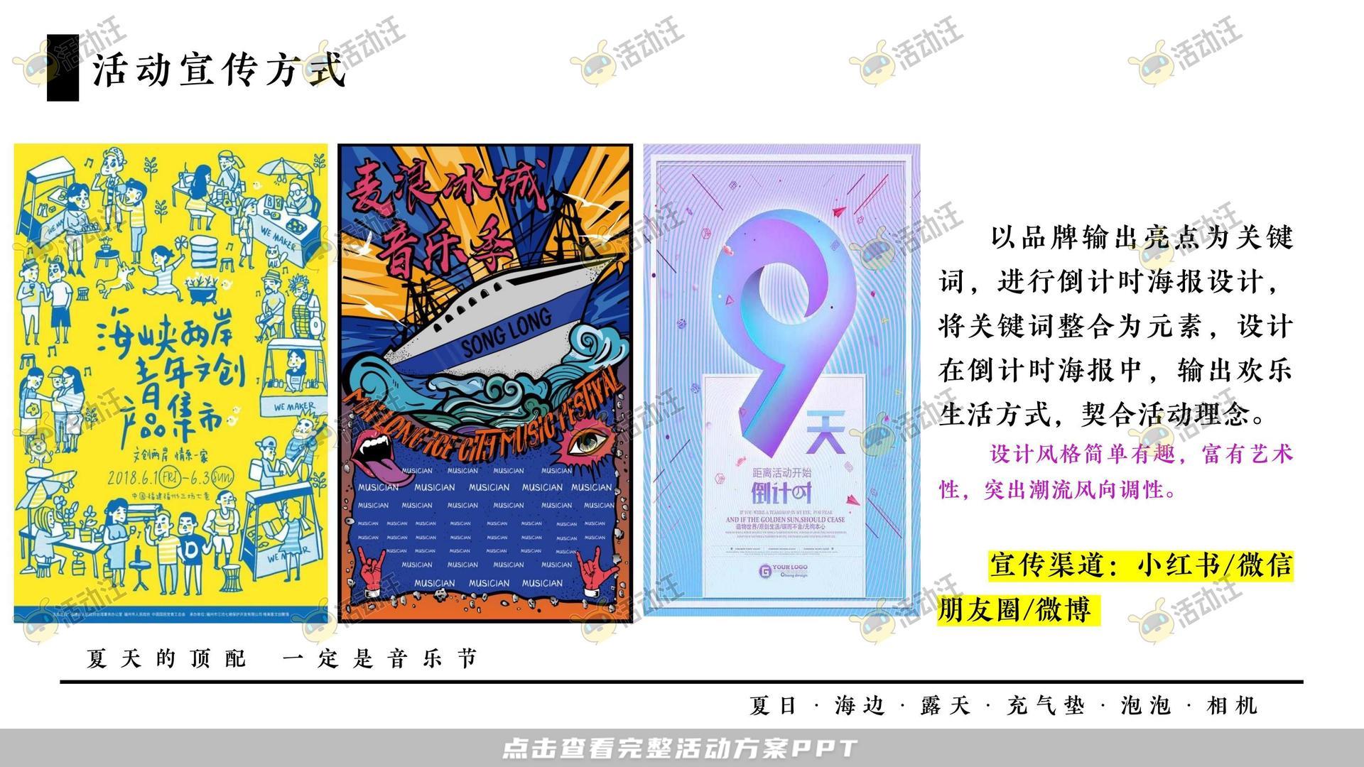 音乐节活动策划方案