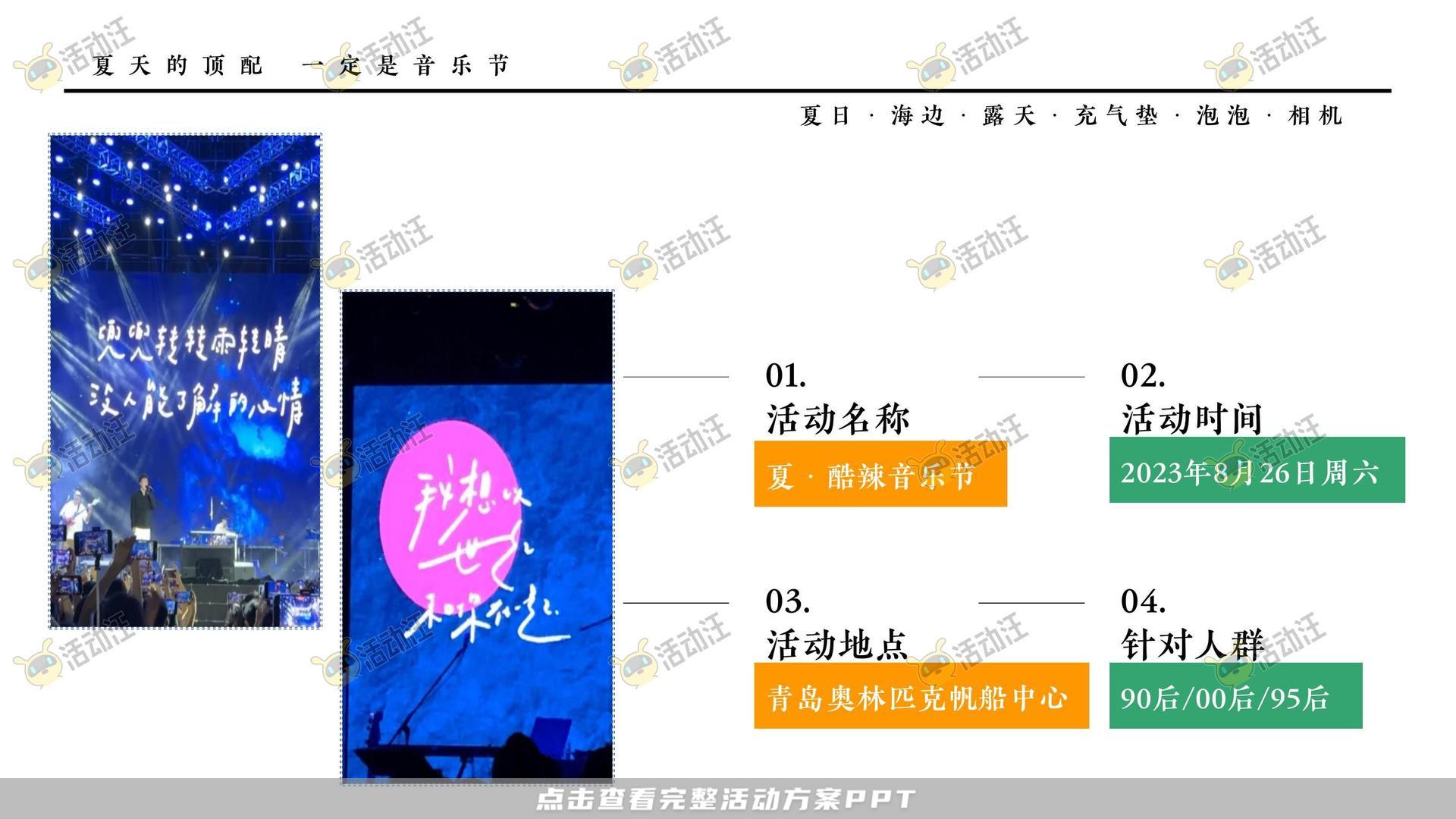 音乐节活动策划方案