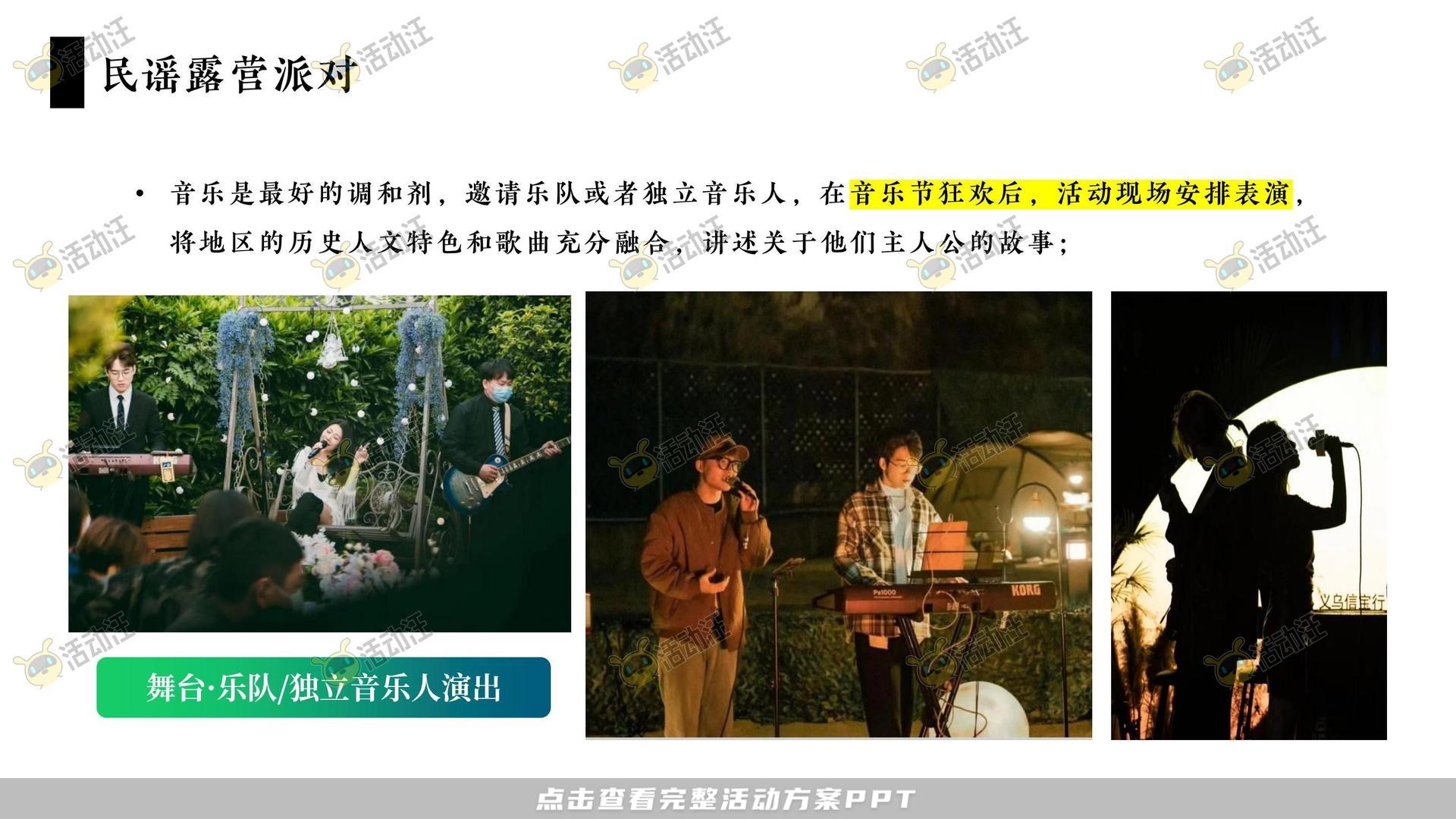 音乐节活动策划方案