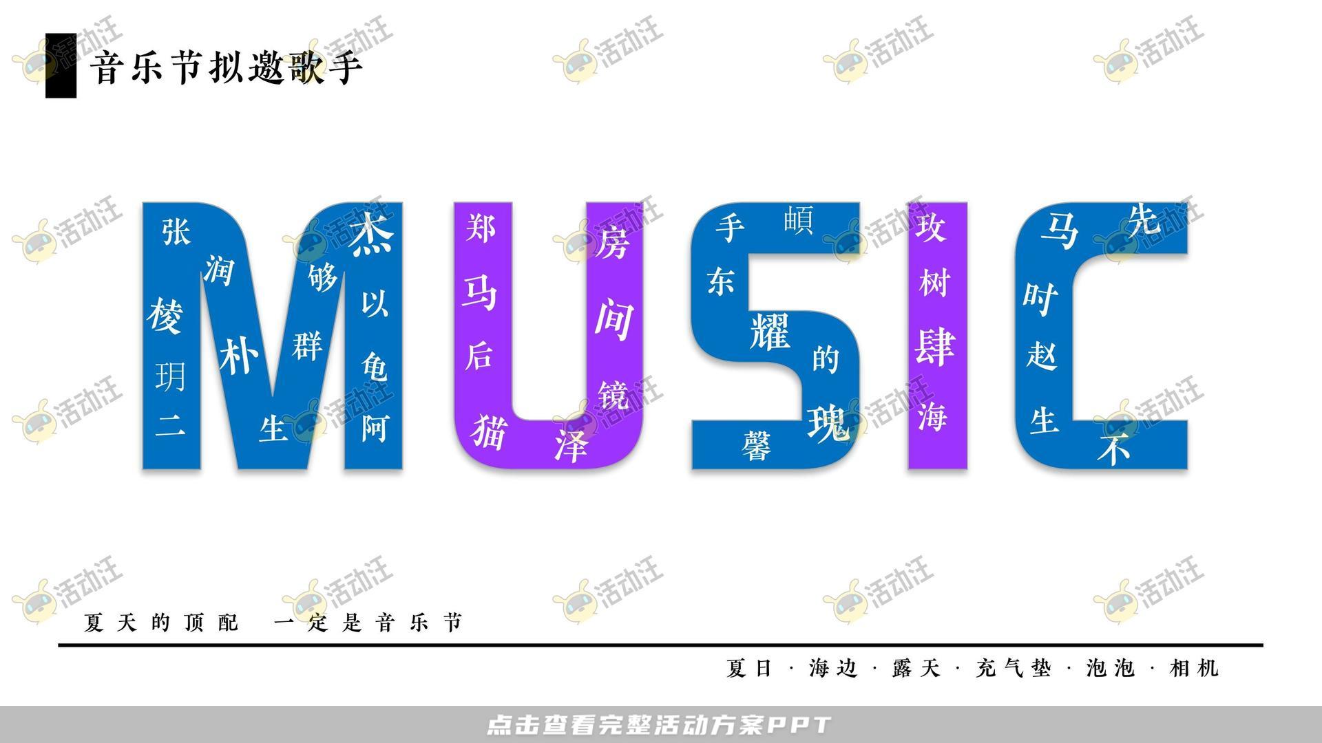 音乐节活动策划方案